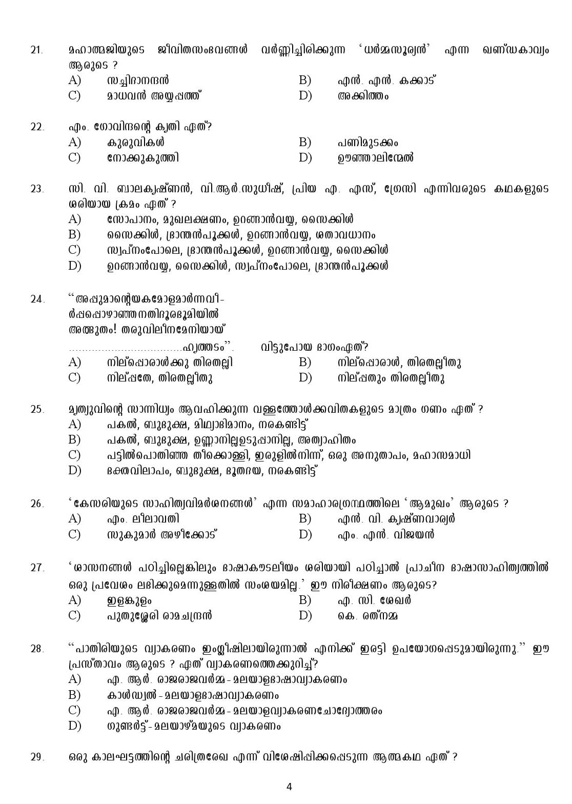 Kerala SET Malayalam Exam 2017 Question Code 17820 A 4