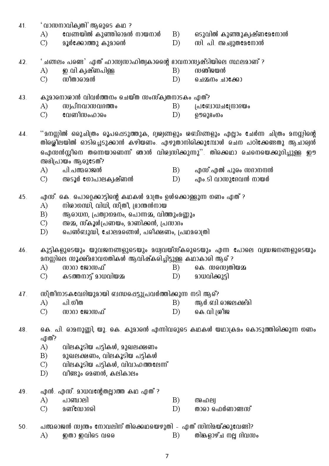 Kerala SET Malayalam Exam 2017 Question Code 17820 A 7