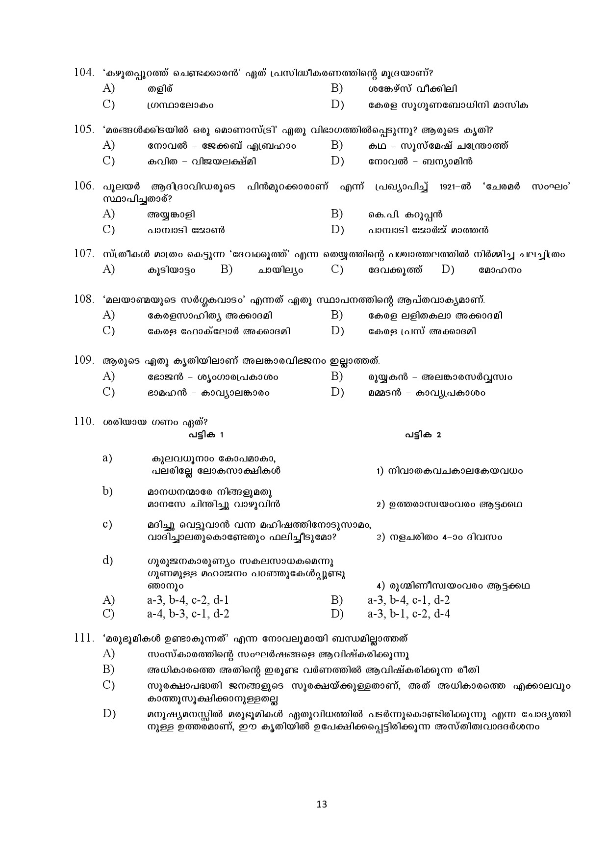 Kerala SET Malayalam Exam Question Paper February 2018 13