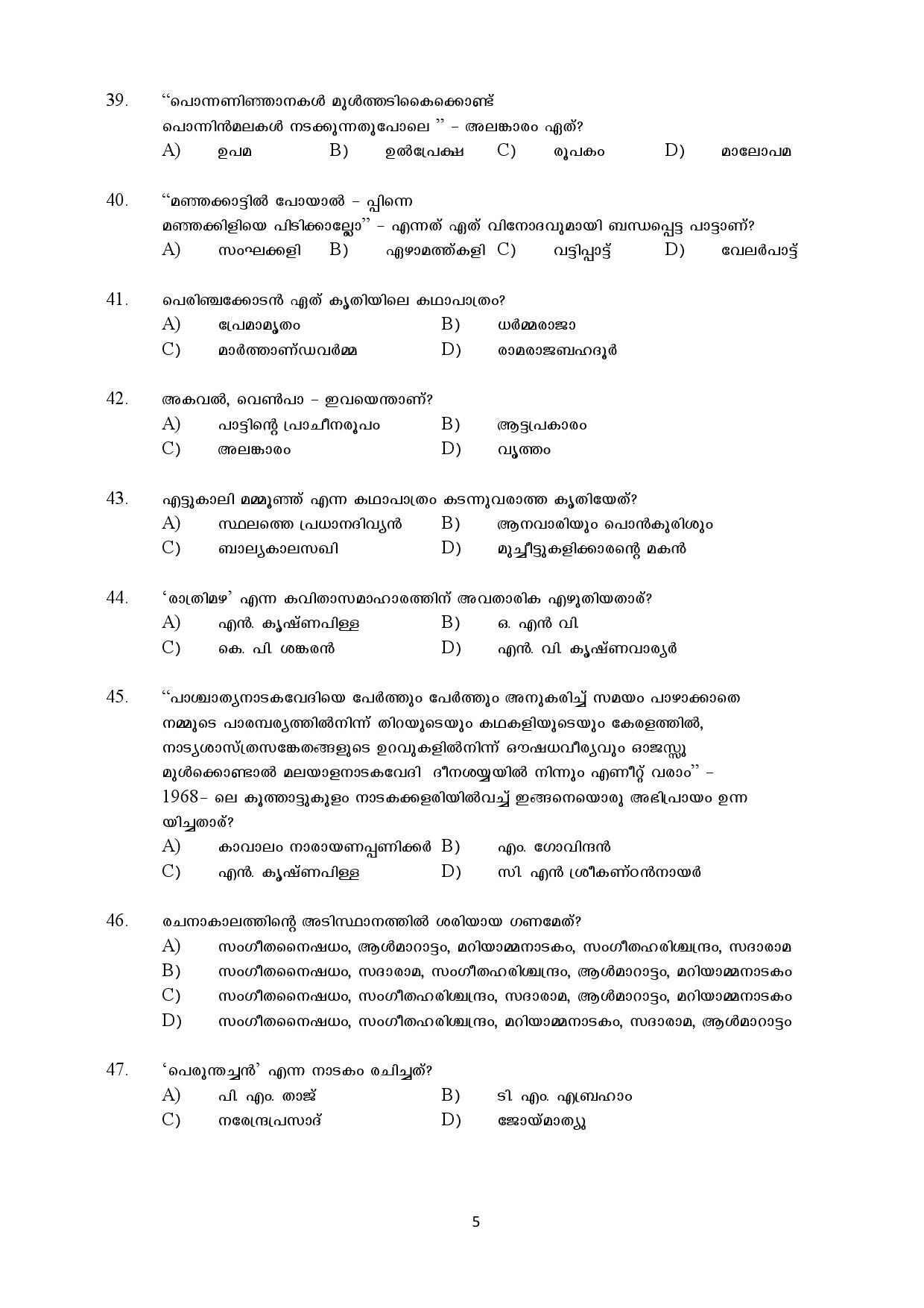 Kerala SET Malayalam Exam Question Paper February 2019 5