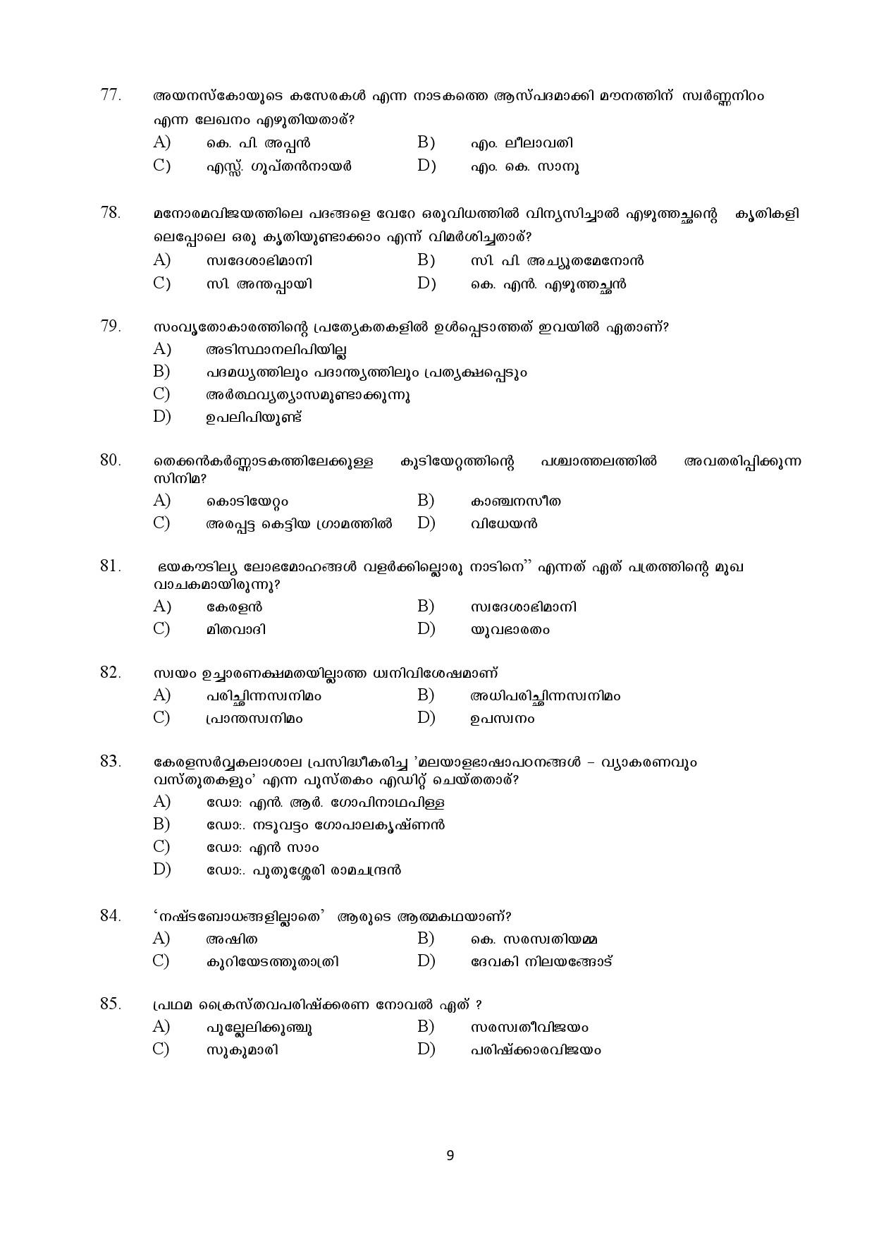Kerala SET Malayalam Exam Question Paper February 2019 9