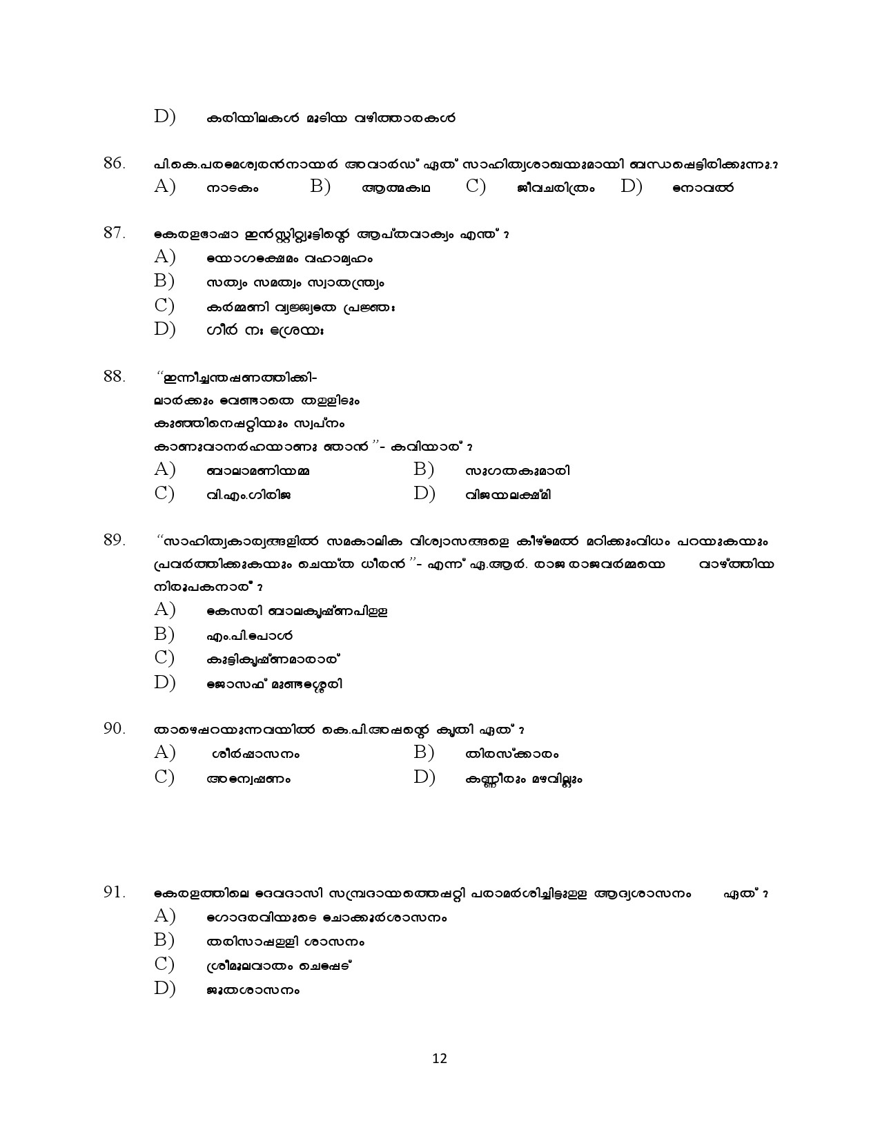 Kerala SET Malayalam Exam Question Paper February 2020 12