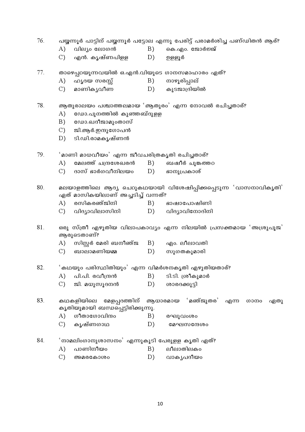 Kerala SET Malayalam Exam Question Paper January 2022 10