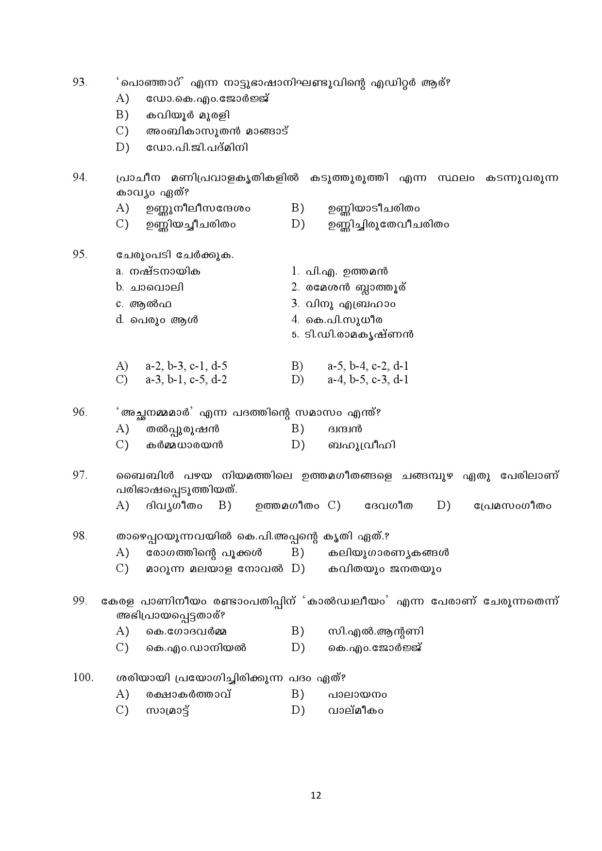 Kerala SET Malayalam Exam Question Paper January 2022 12