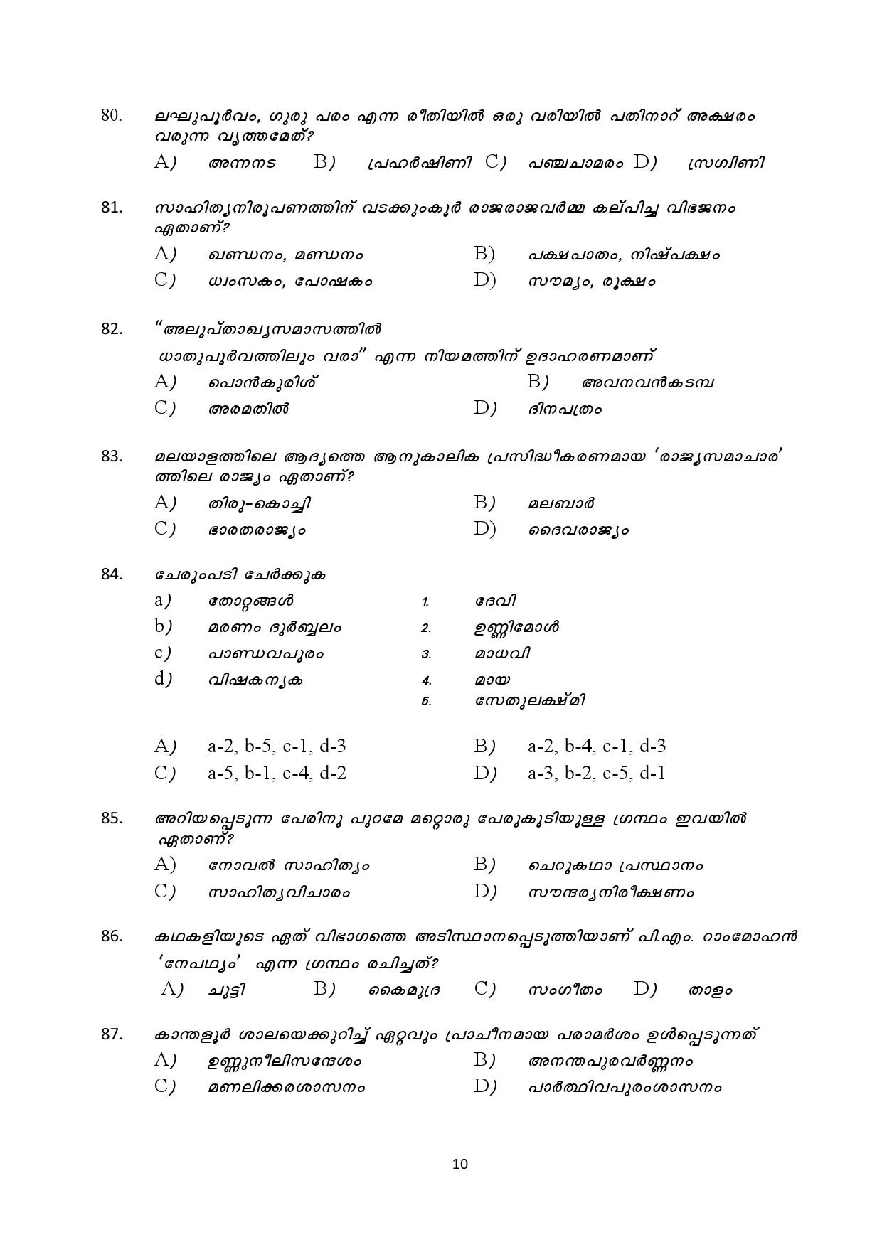 Kerala SET Malayalam Exam Question Paper July 2019 10