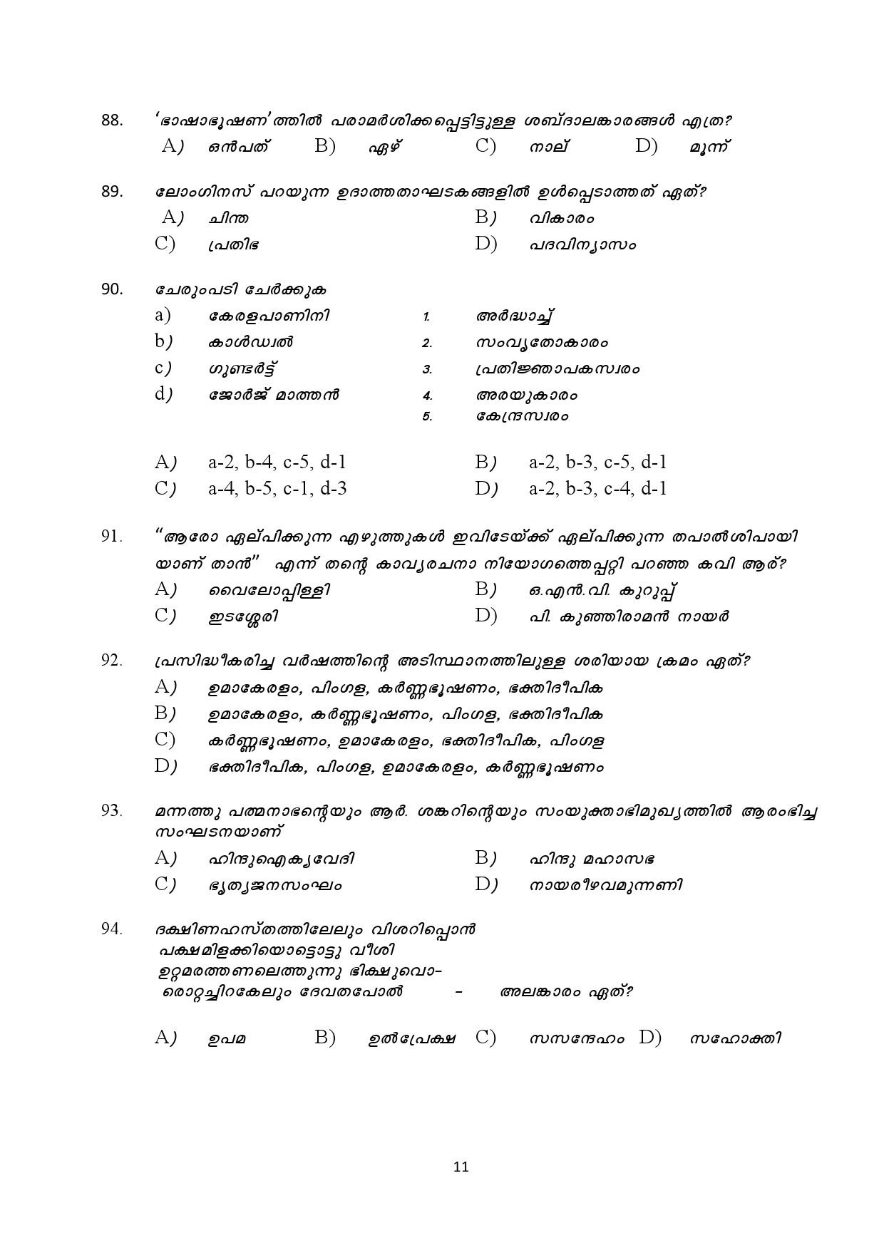 Kerala SET Malayalam Exam Question Paper July 2019 11