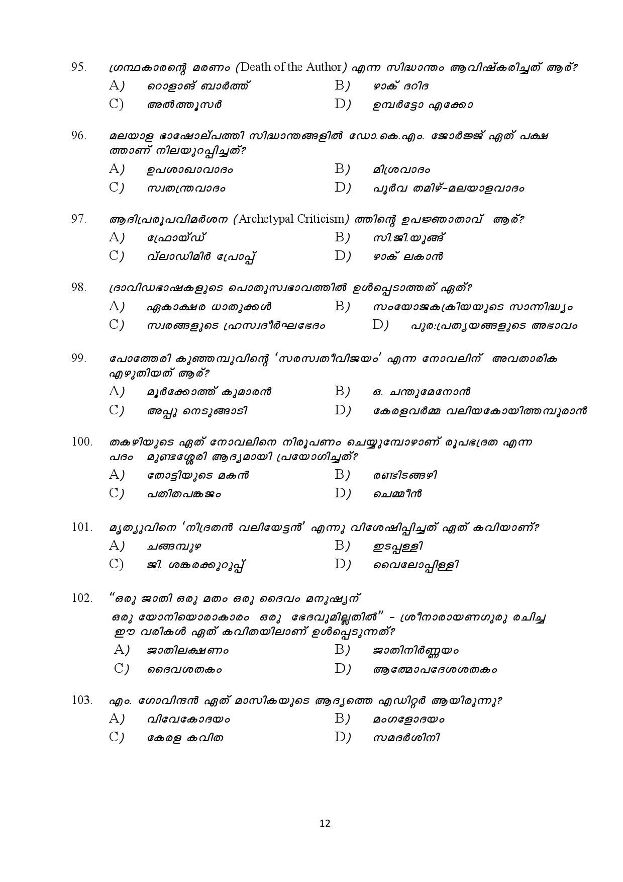Kerala SET Malayalam Exam Question Paper July 2019 12