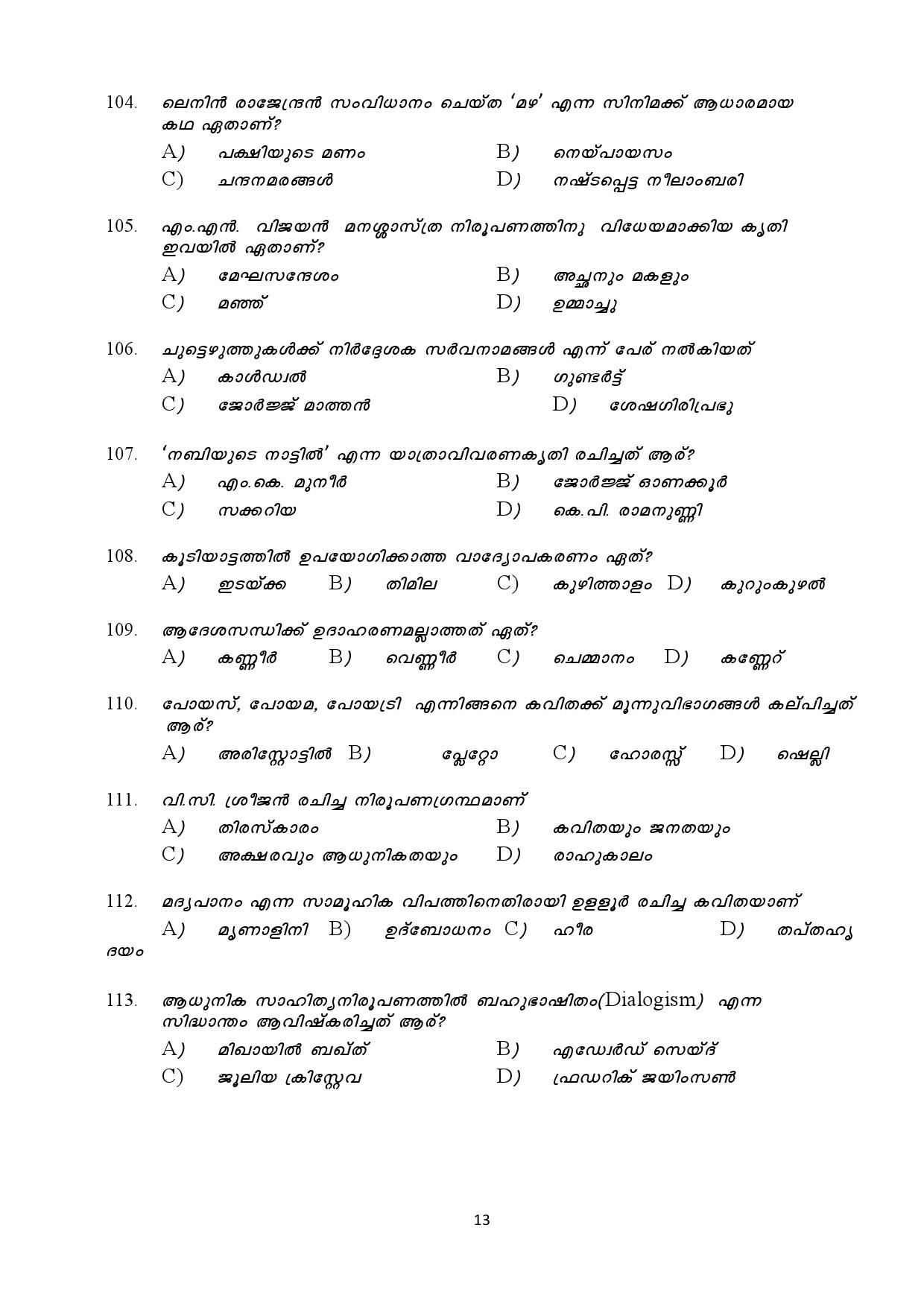 Kerala SET Malayalam Exam Question Paper July 2019 13