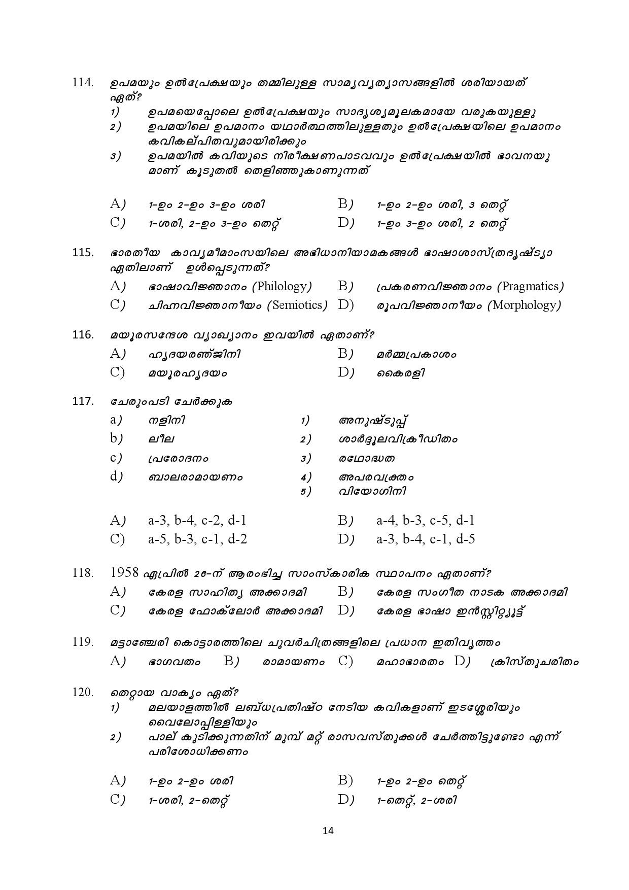 Kerala SET Malayalam Exam Question Paper July 2019 14