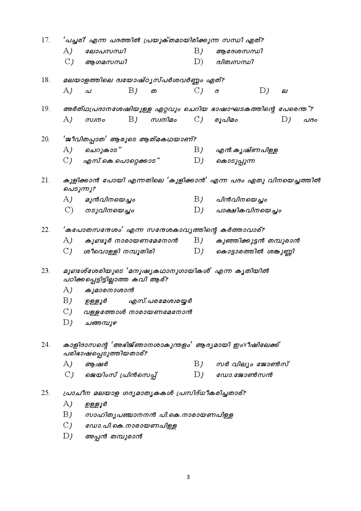 Kerala SET Malayalam Exam Question Paper July 2019 3