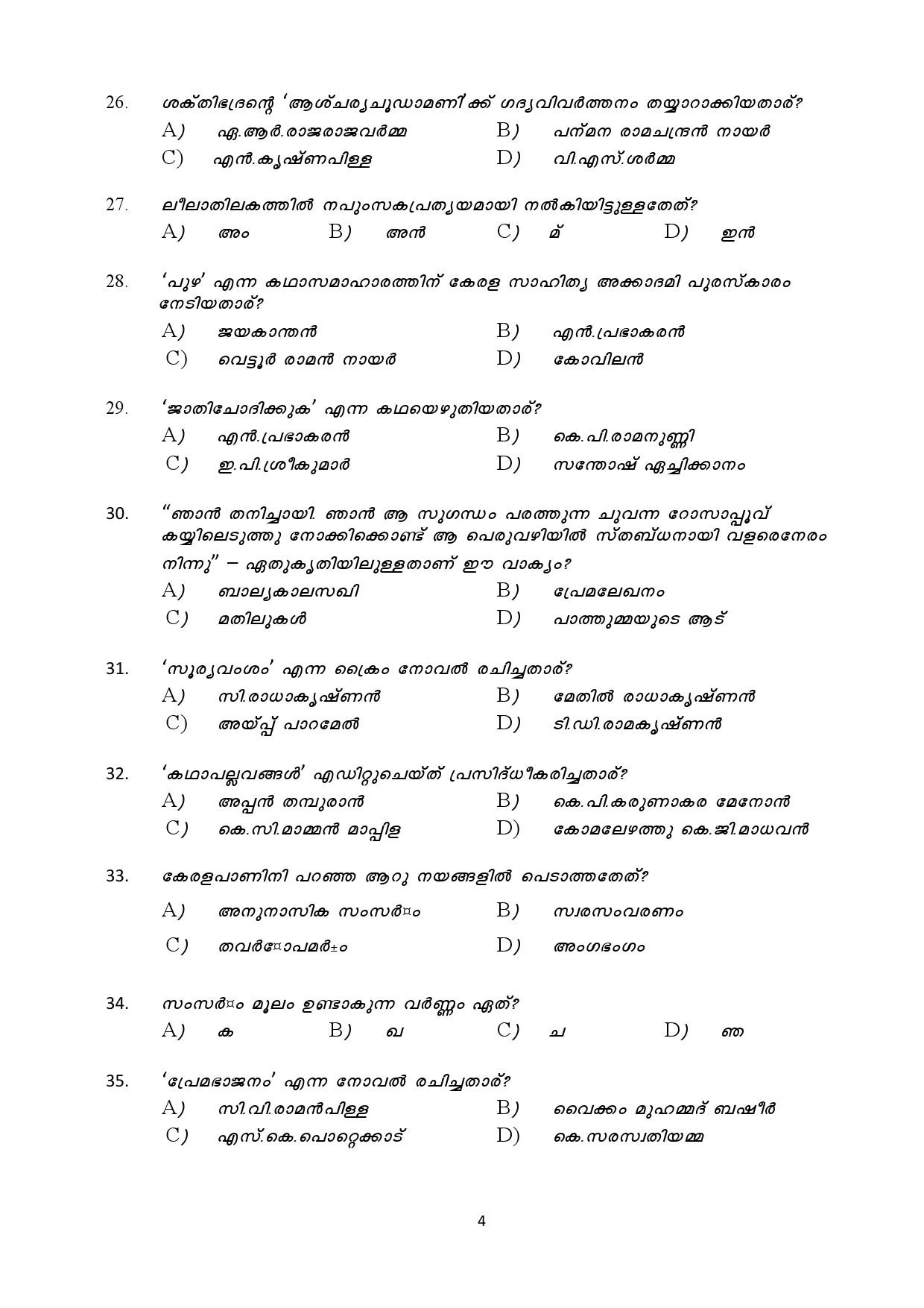 Kerala SET Malayalam Exam Question Paper July 2019 4