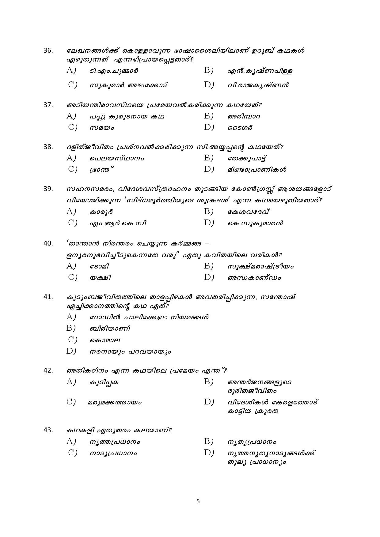 Kerala SET Malayalam Exam Question Paper July 2019 5