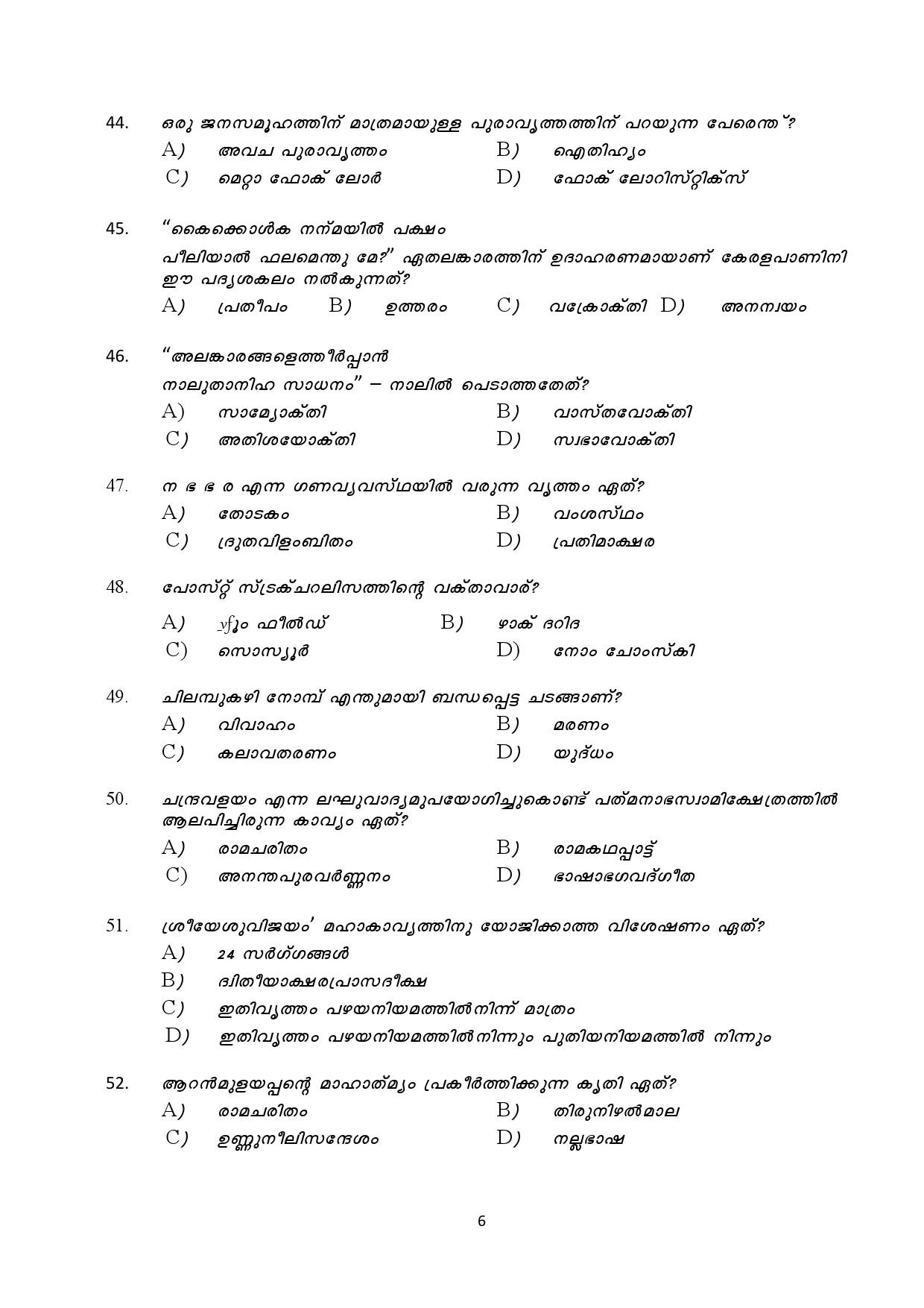 Kerala SET Malayalam Exam Question Paper July 2019 6
