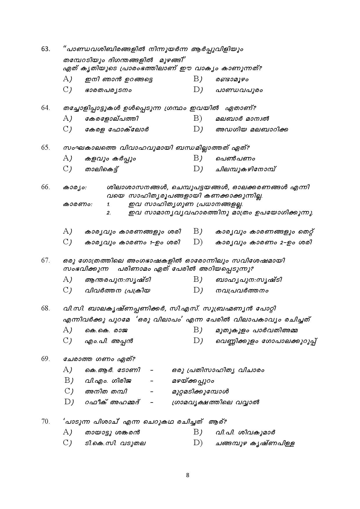Kerala SET Malayalam Exam Question Paper July 2019 8