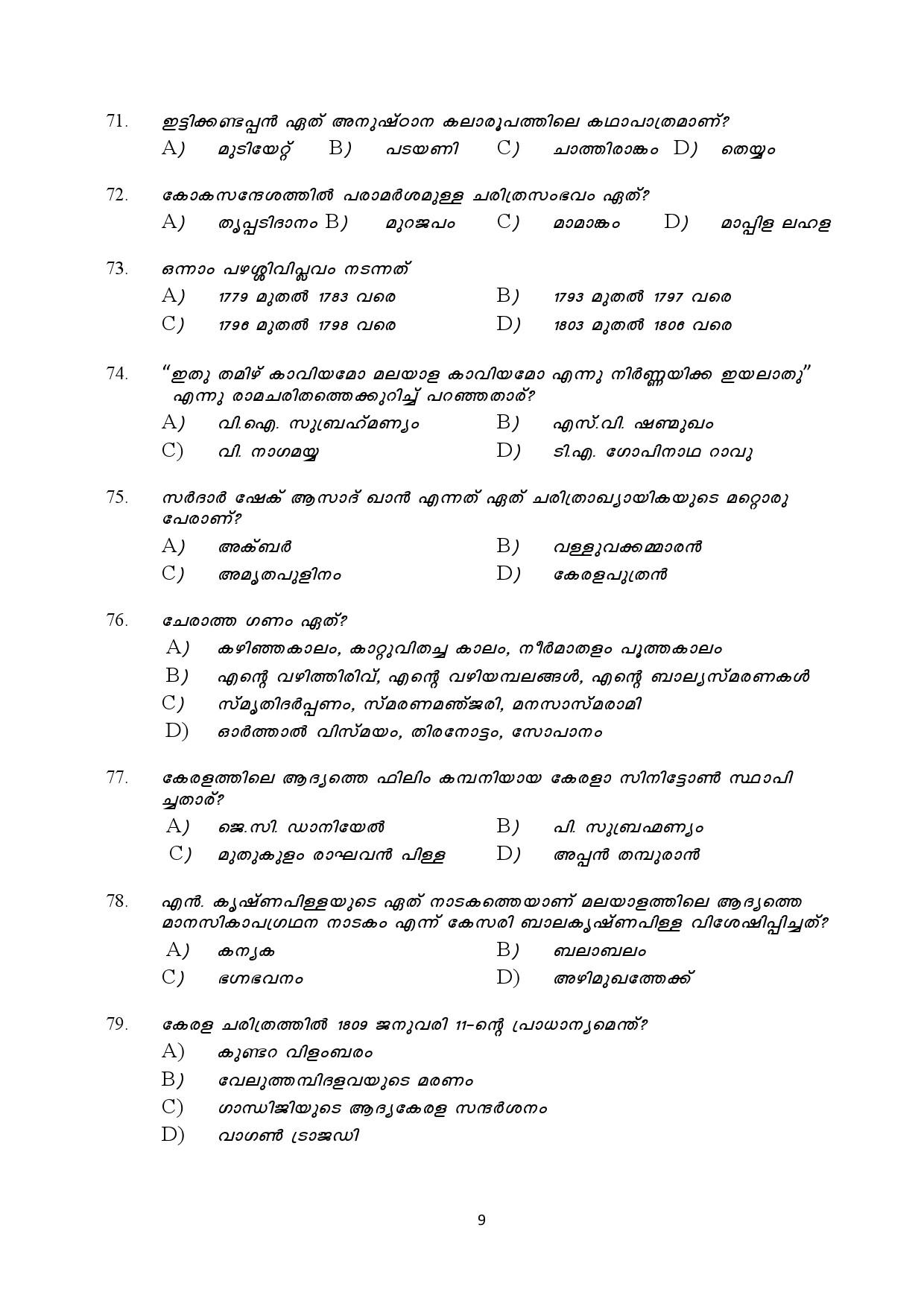 Kerala SET Malayalam Exam Question Paper July 2019 9