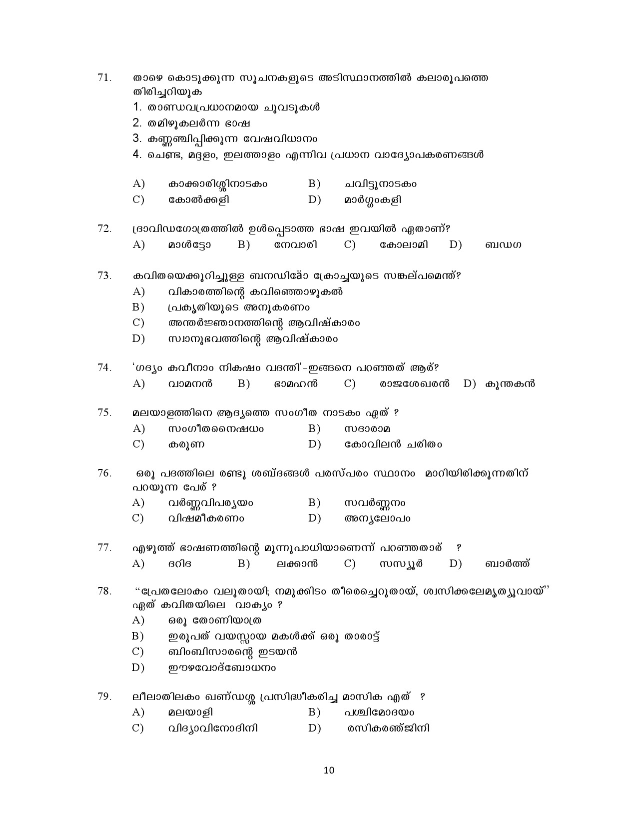 Kerala SET Malayalam Exam Question Paper July 2021 10
