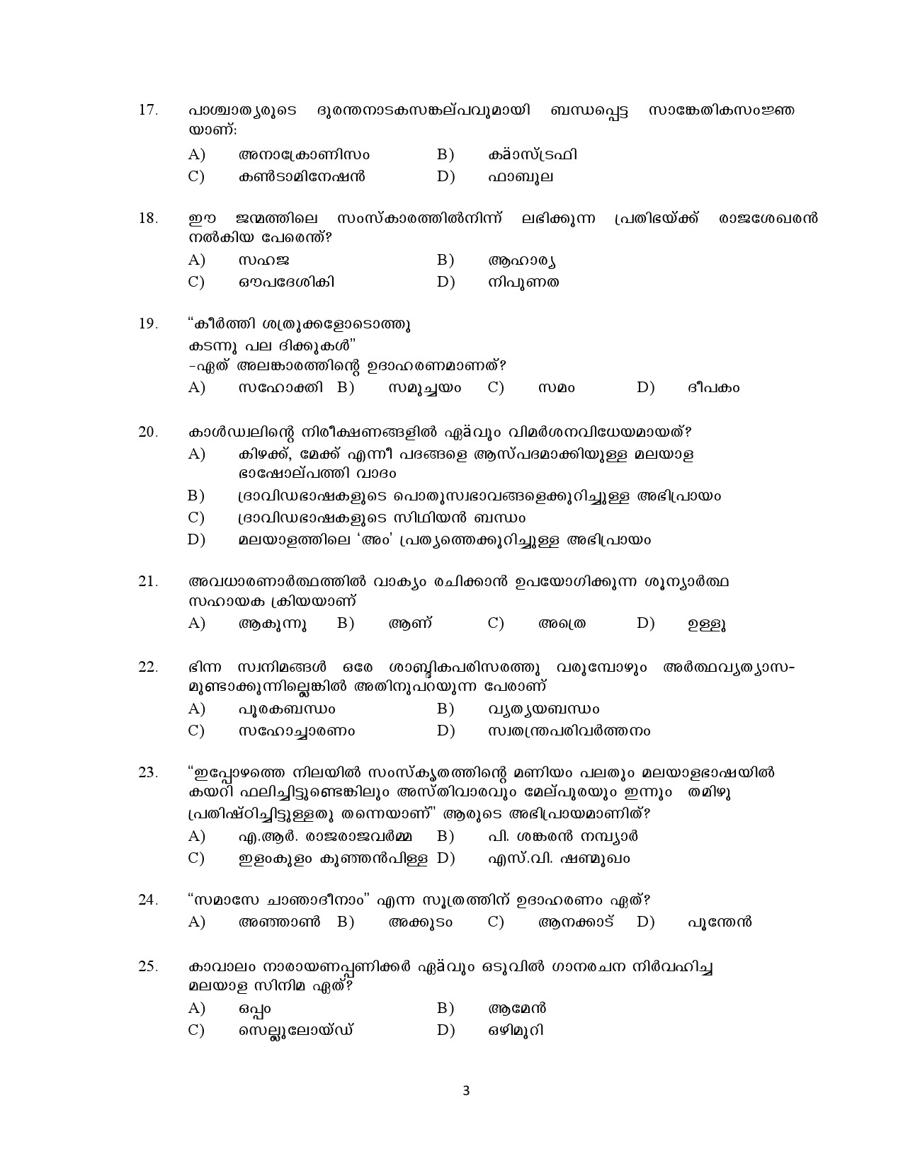 Kerala SET Malayalam Exam Question Paper July 2021 3