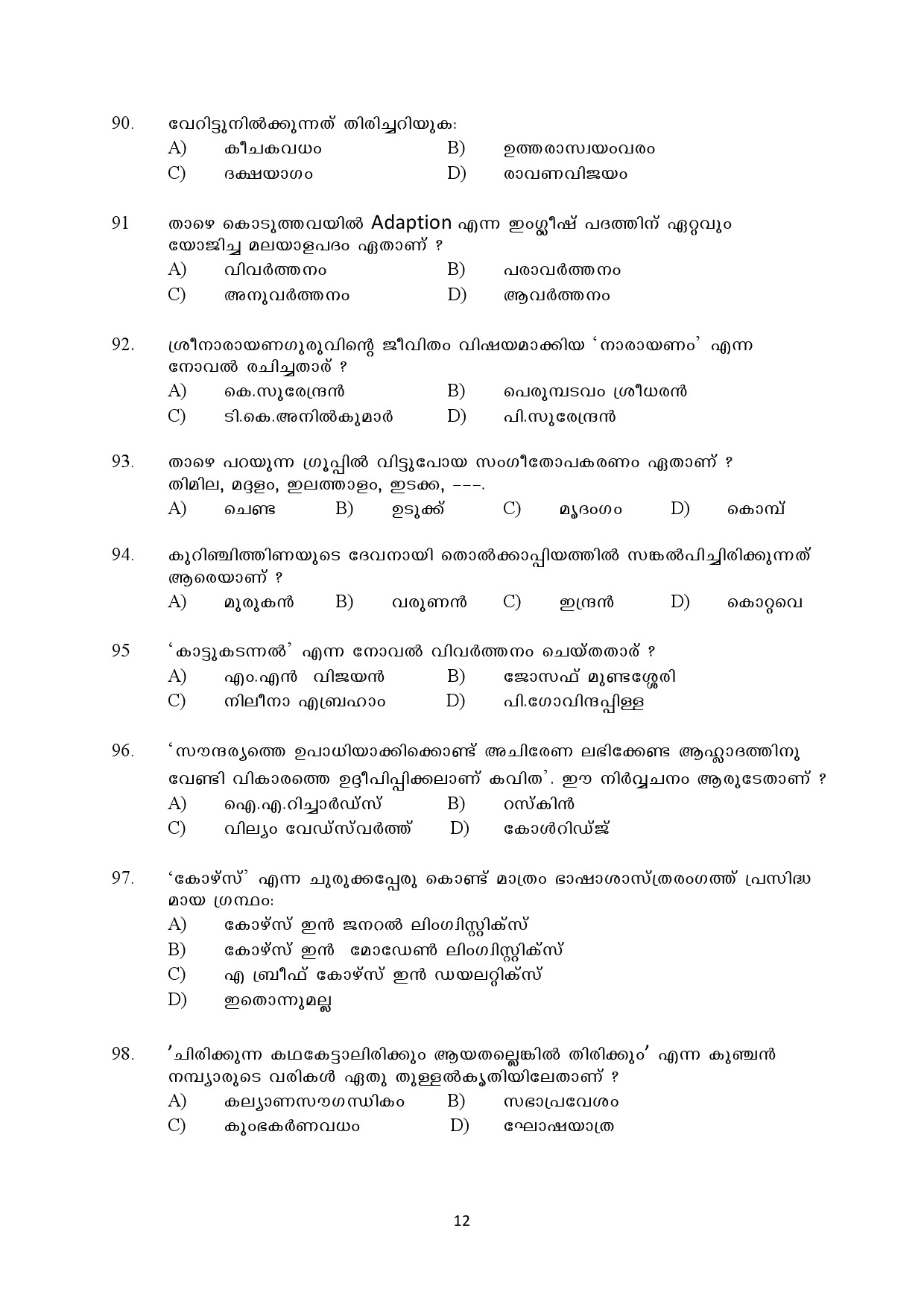 Kerala SET Malayalam Exam Question Paper July 2022 12