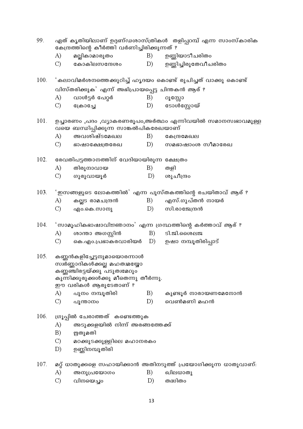 Kerala SET Malayalam Exam Question Paper July 2022 13