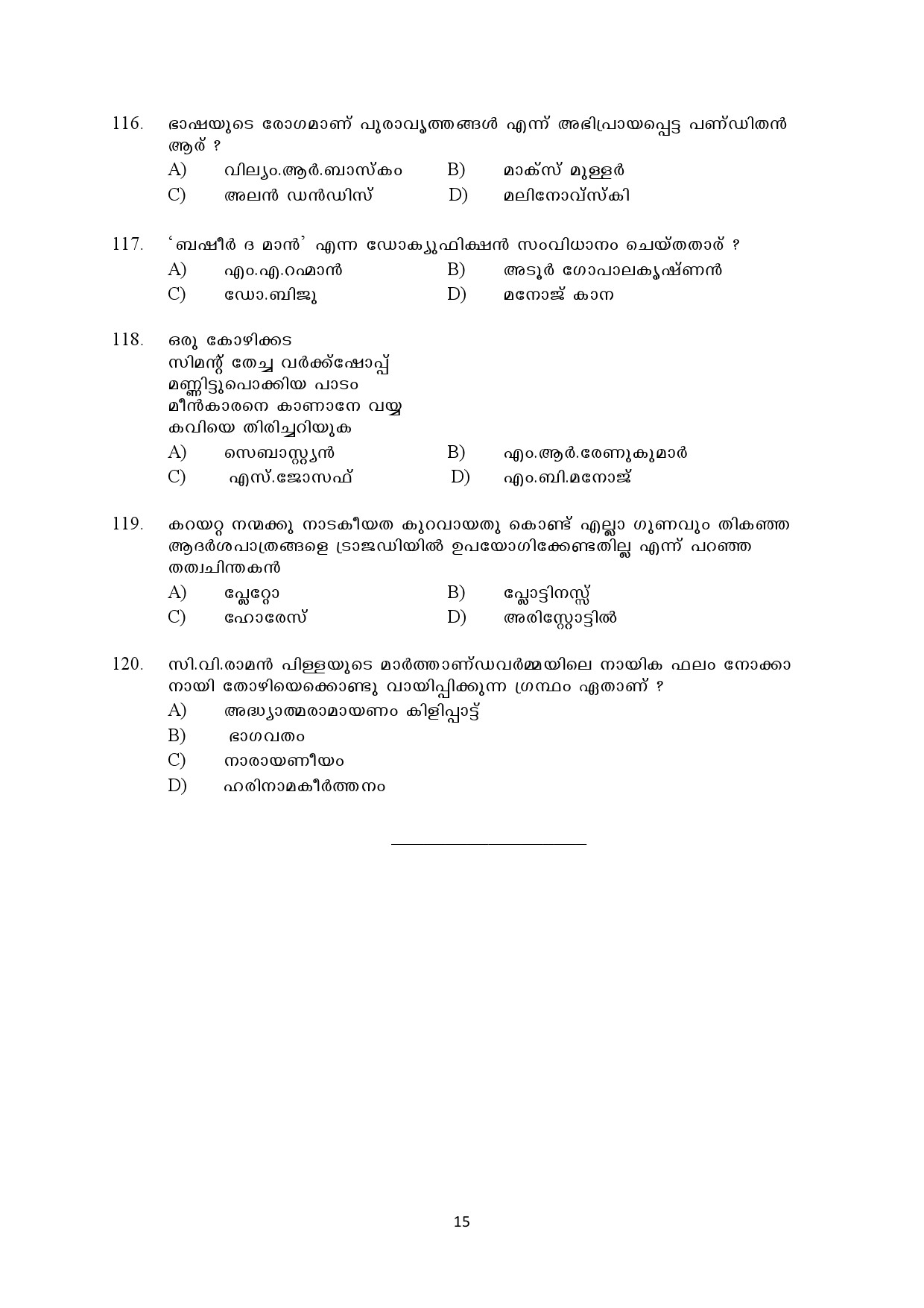 Kerala SET Malayalam Exam Question Paper July 2022 15