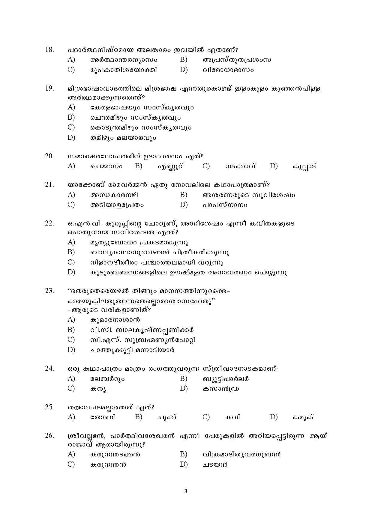 Kerala SET Malayalam Exam Question Paper July 2022 3