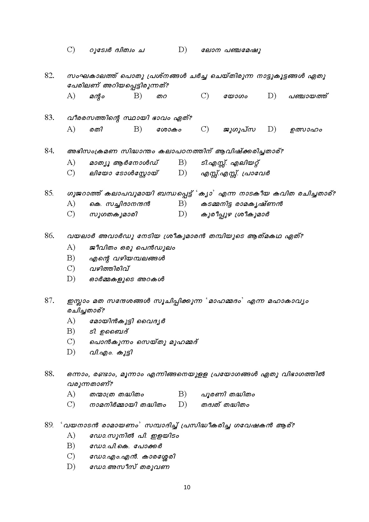 Kerala SET Malayalam Exam Question Paper July 2024 10