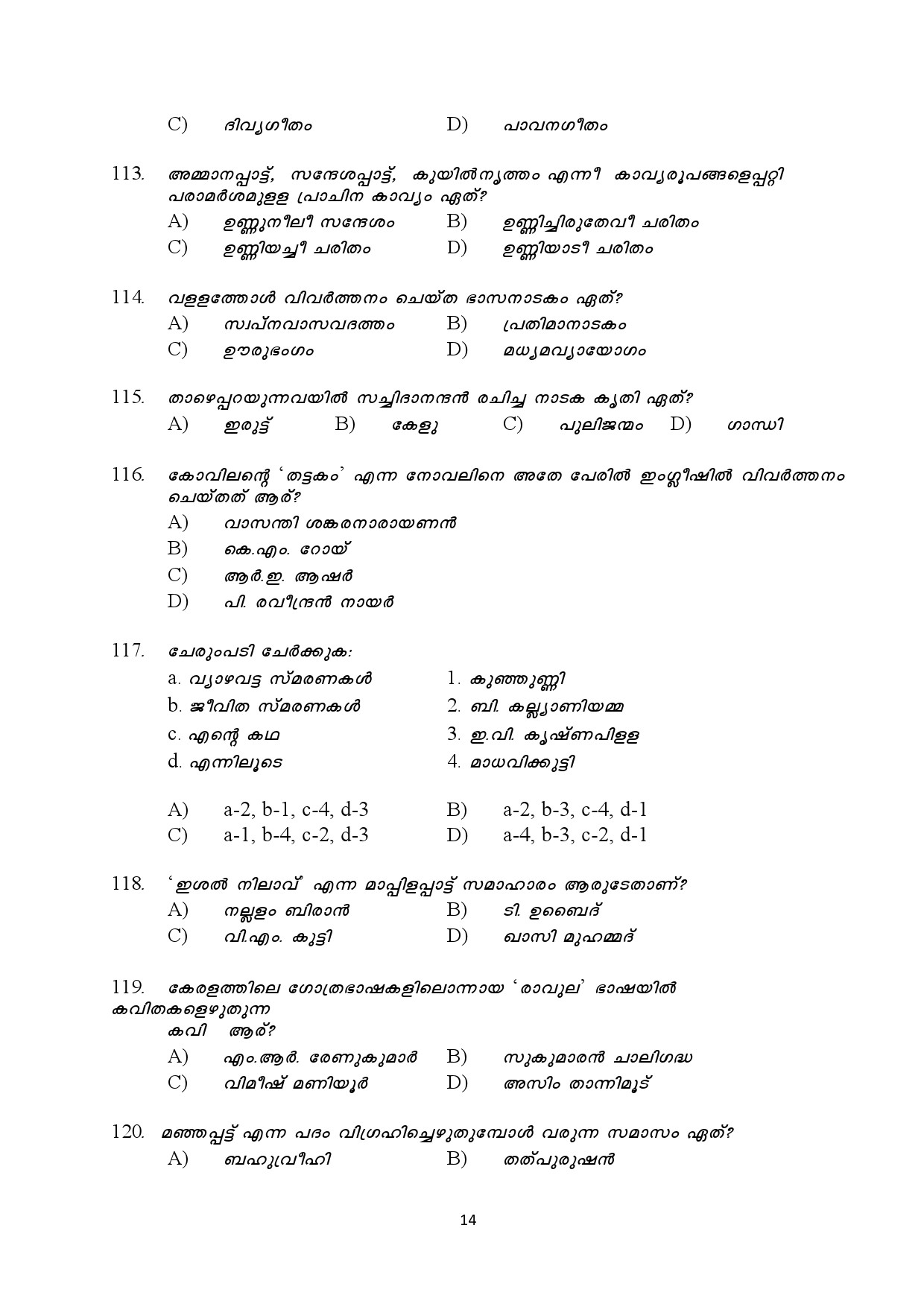 Kerala SET Malayalam Exam Question Paper July 2024 14