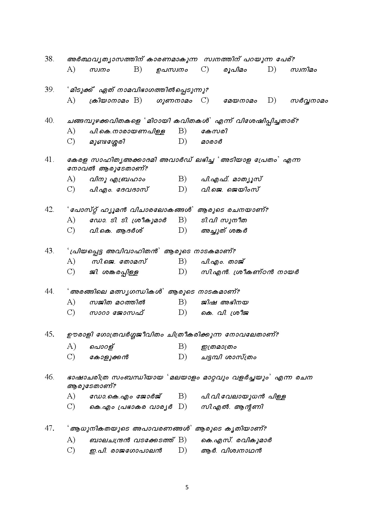 Kerala SET Malayalam Exam Question Paper July 2024 5