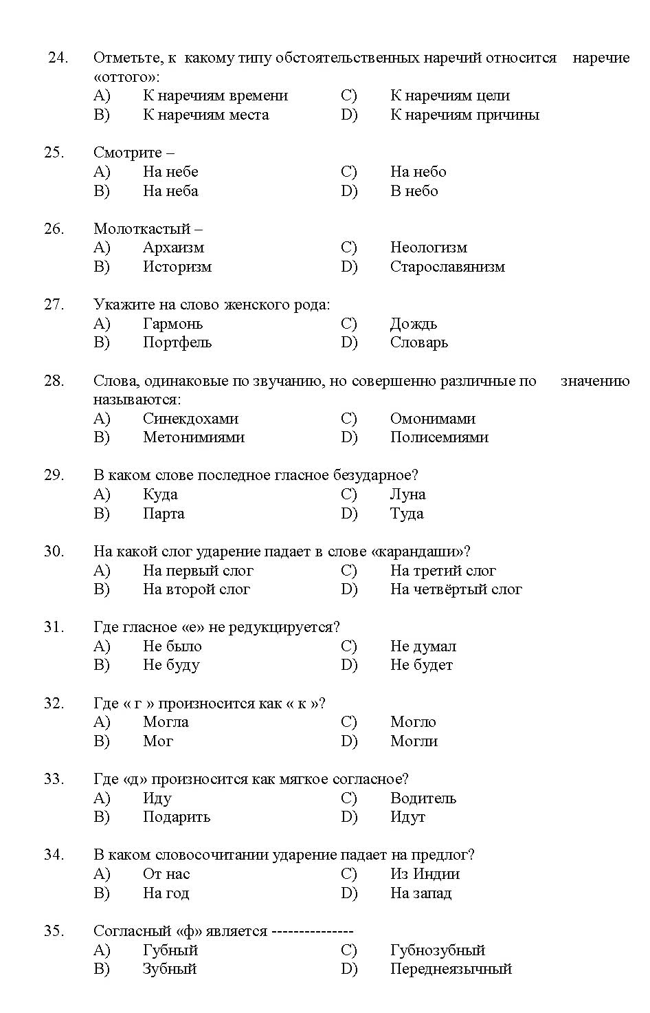 Kerala SET Russian Exam 2011 Question Code 91127 3