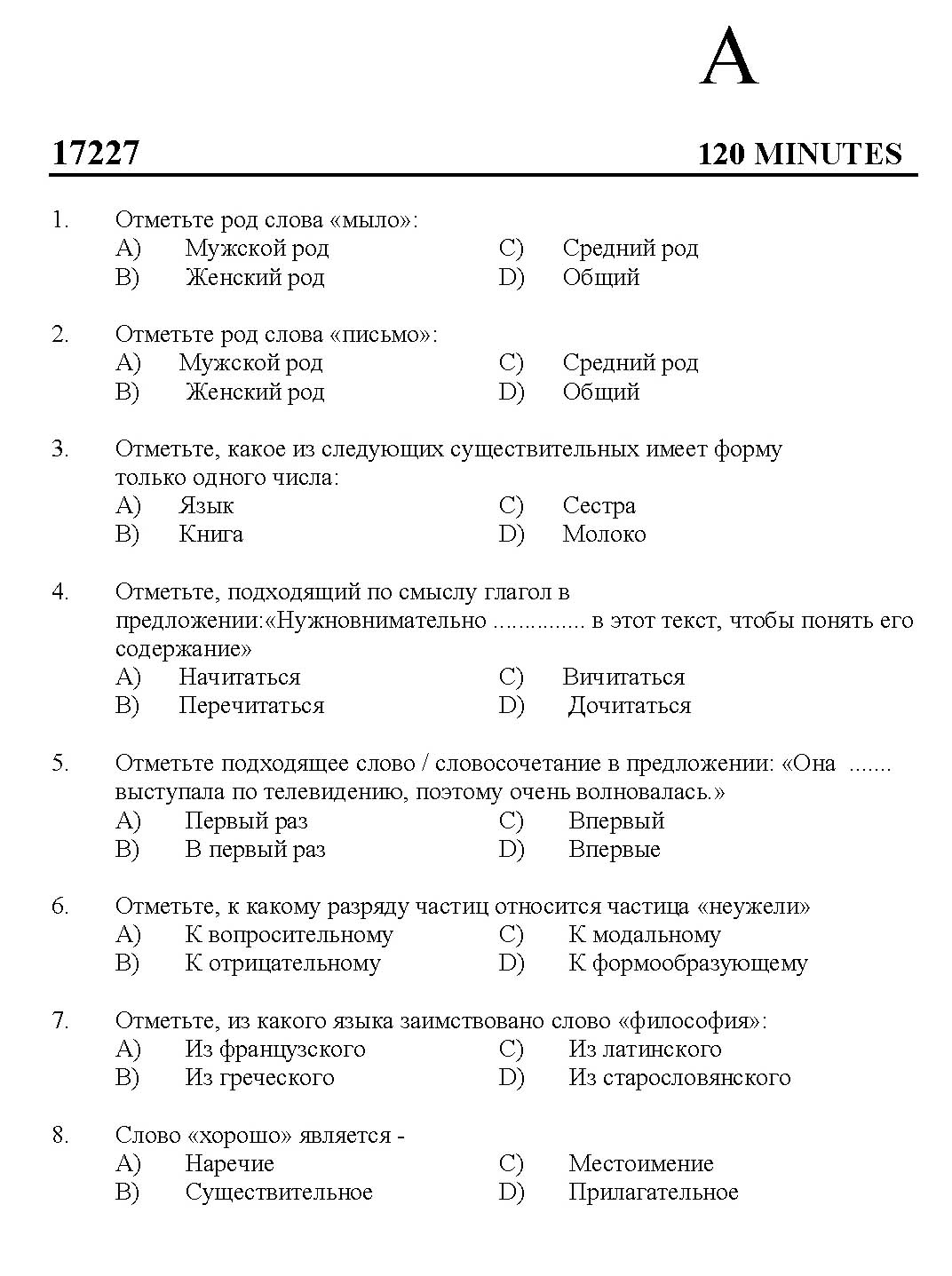 Kerala SET Russian Exam 2017 Question Code 17227 A 1