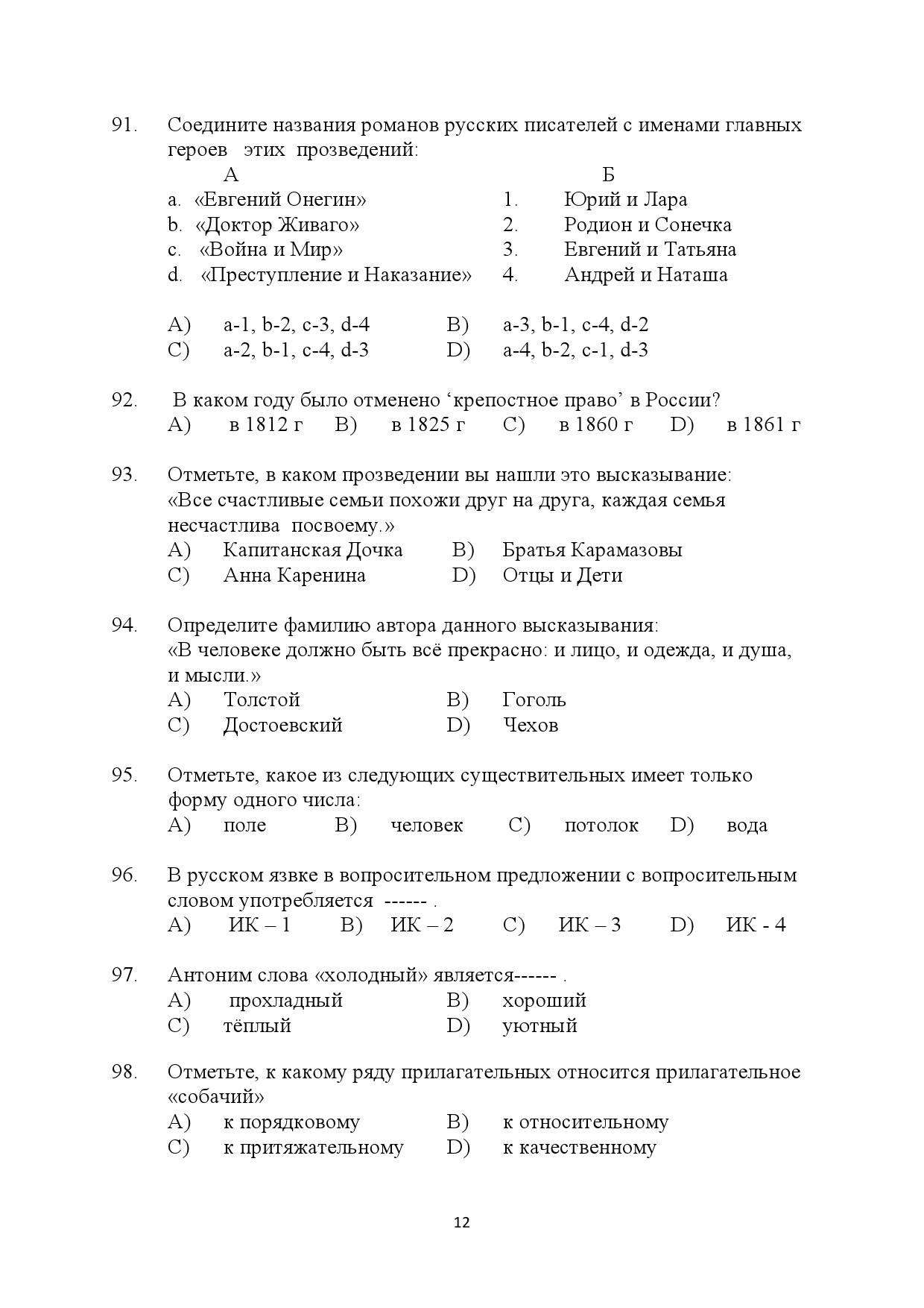 Kerala SET Russian Exam Question Paper January 2024 12