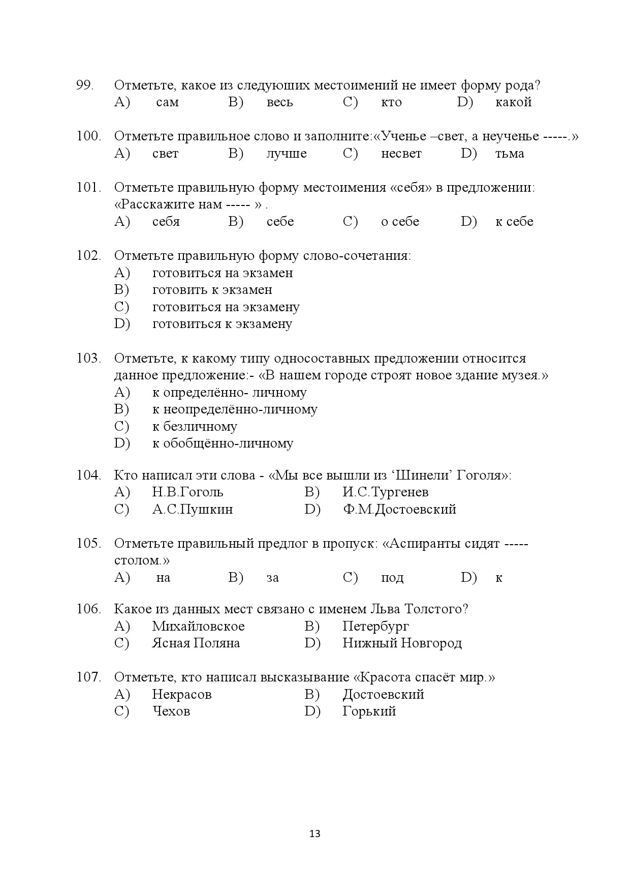 Kerala SET Russian Exam Question Paper January 2024 13