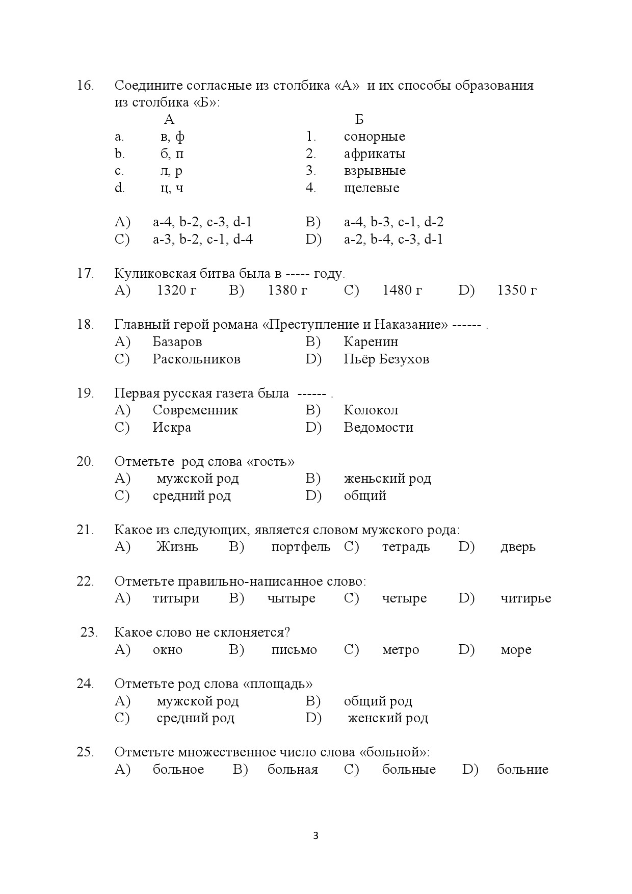 Kerala SET Russian Exam Question Paper January 2024 3