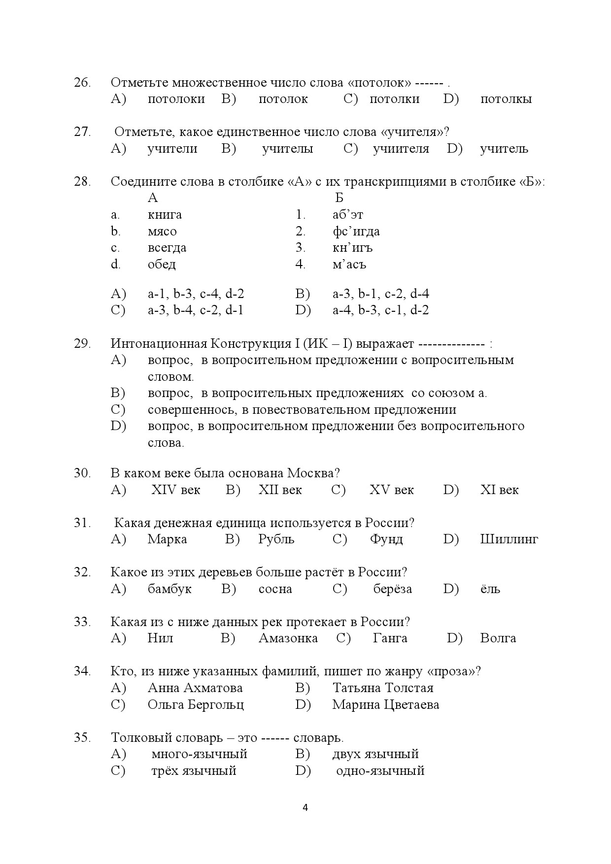 Kerala SET Russian Exam Question Paper January 2024 4