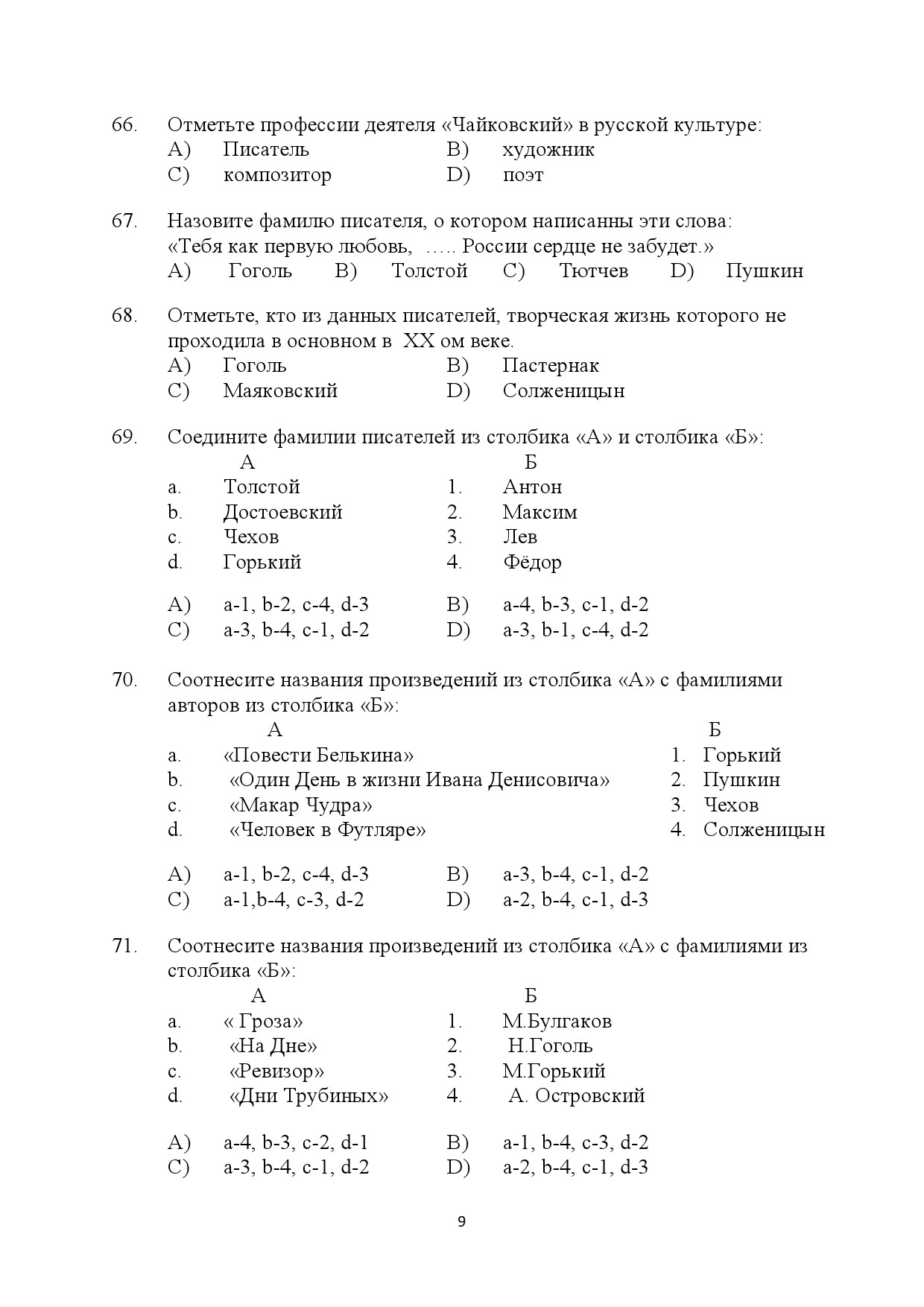 Kerala SET Russian Exam Question Paper January 2024 9