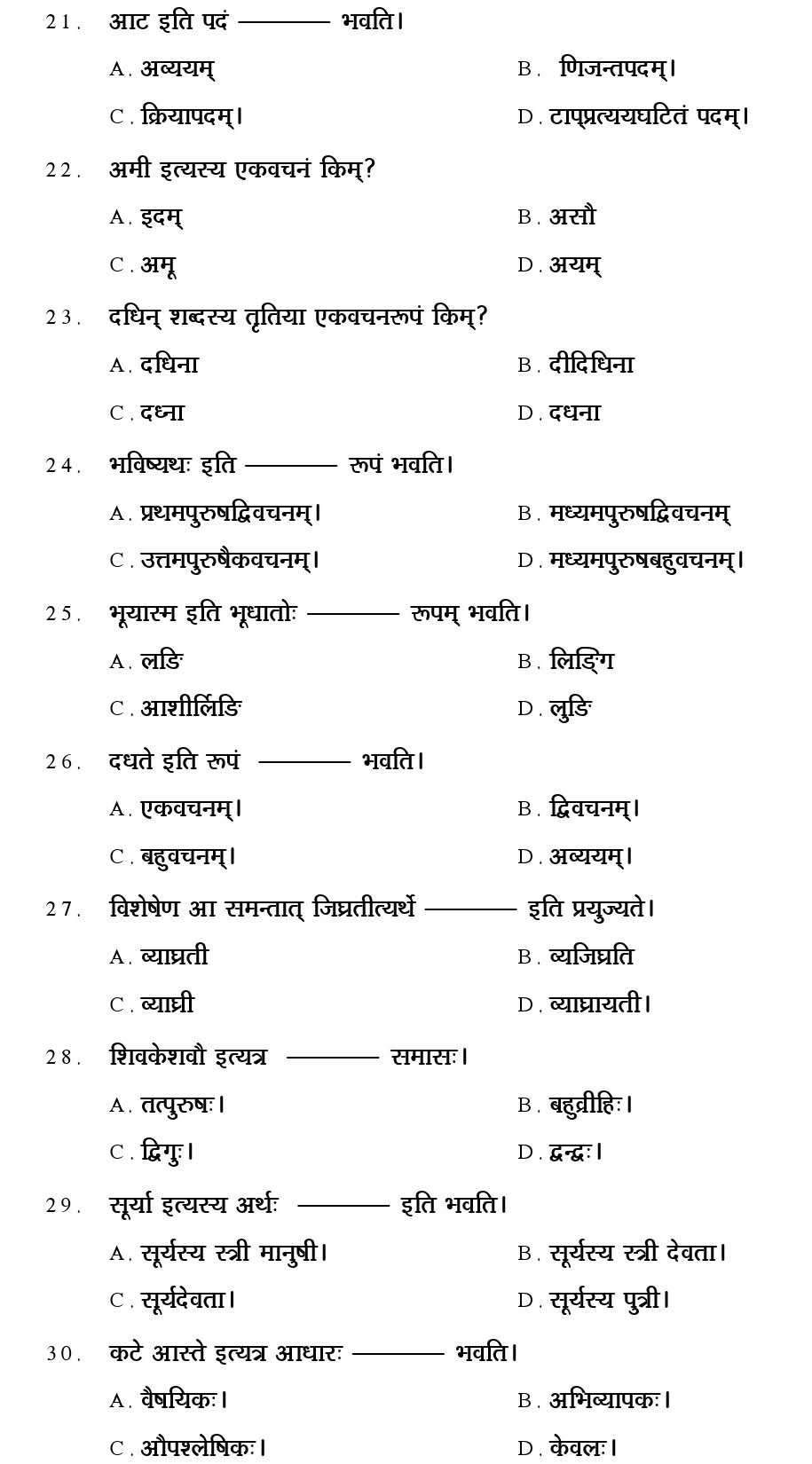 Kerala SET Sanskrit Exam 2014 Question Code 14228 3