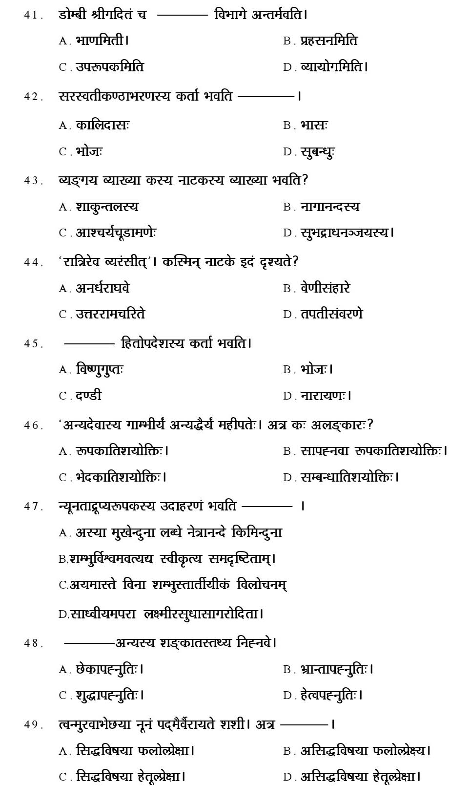 Kerala SET Sanskrit Exam 2014 Question Code 14228 5