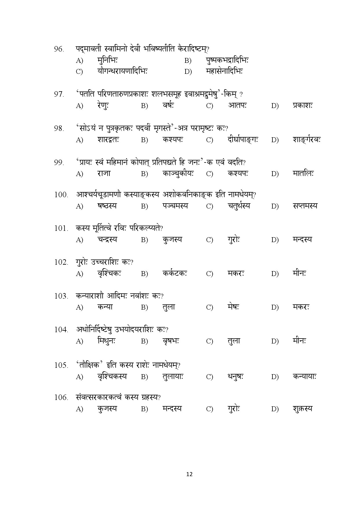 Kerala SET Sanskrit Exam Question Paper February 2018 12