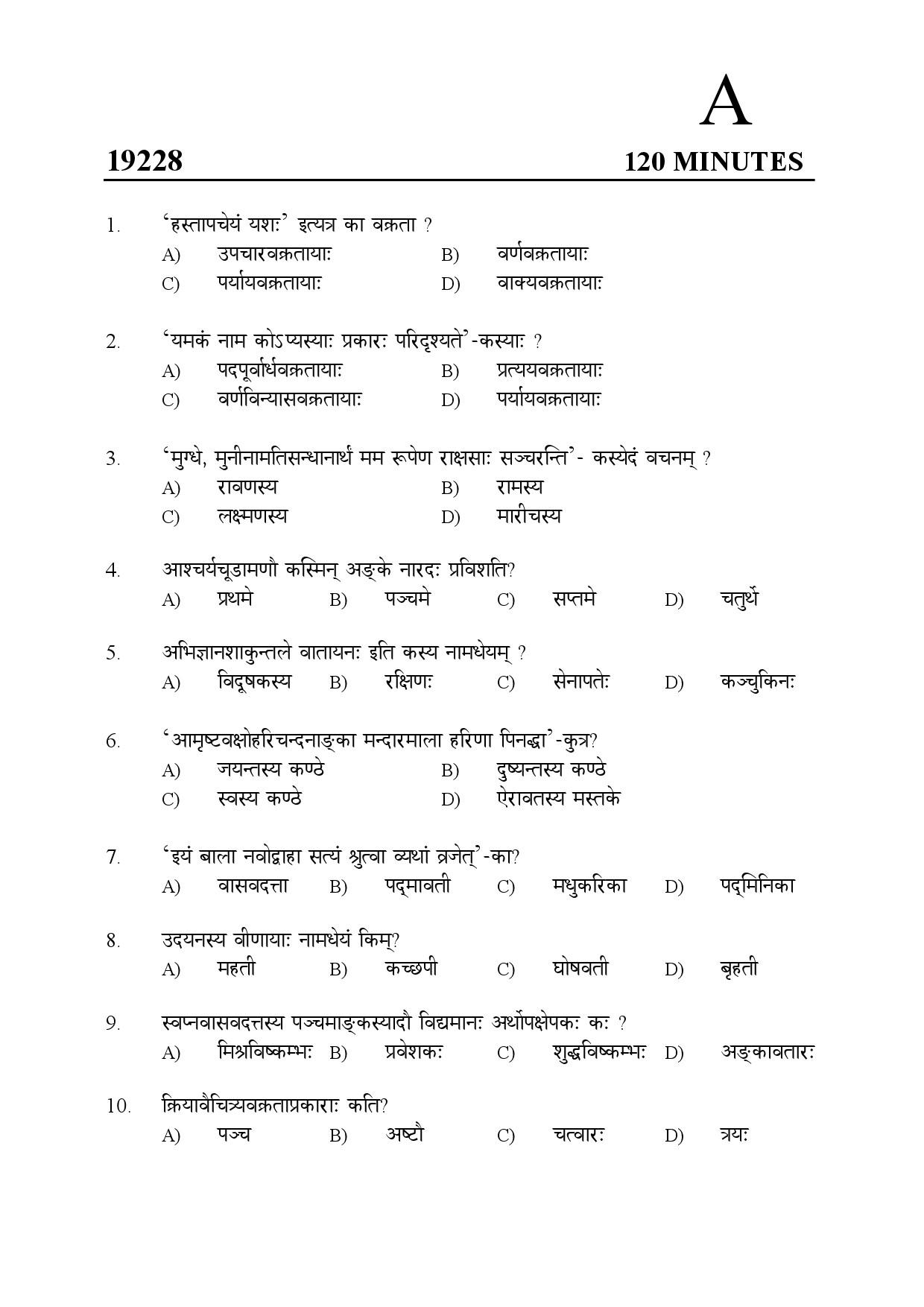 Kerala SET Sanskrit Exam Question Paper February 2019 1