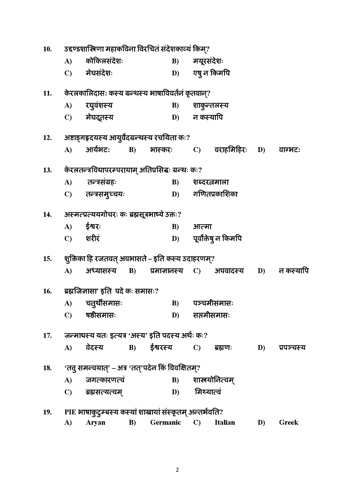 Kerala SET Sanskrit Exam Question Paper January 2022 2