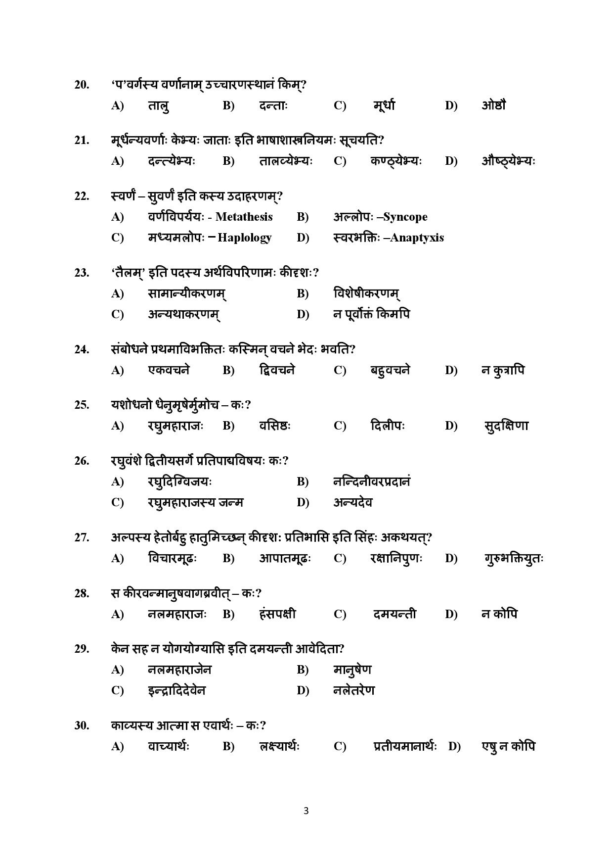 Kerala SET Sanskrit Exam Question Paper January 2022 3