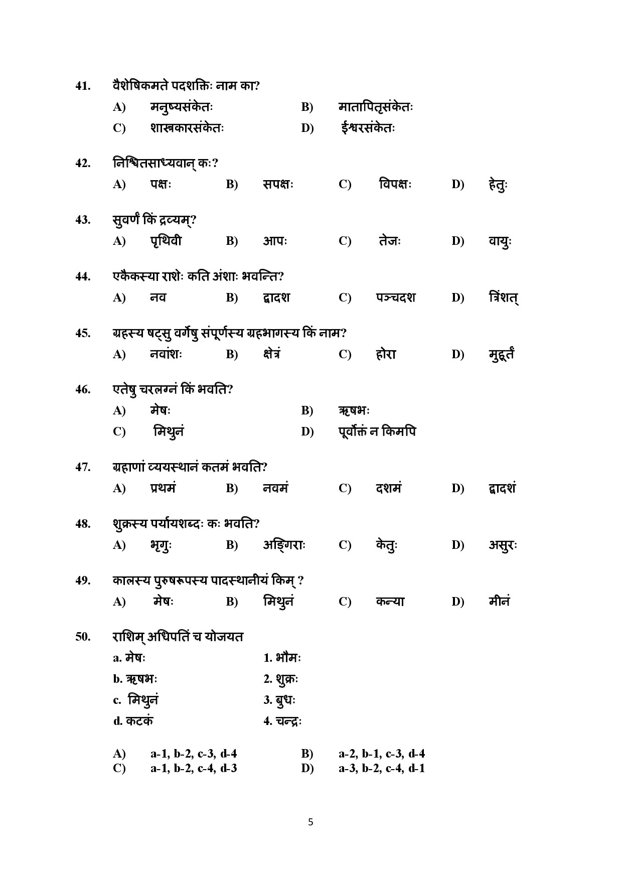 Kerala SET Sanskrit Exam Question Paper January 2022 5
