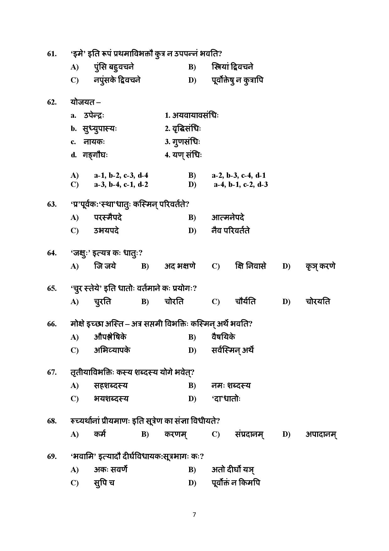 Kerala SET Sanskrit Exam Question Paper January 2022 7