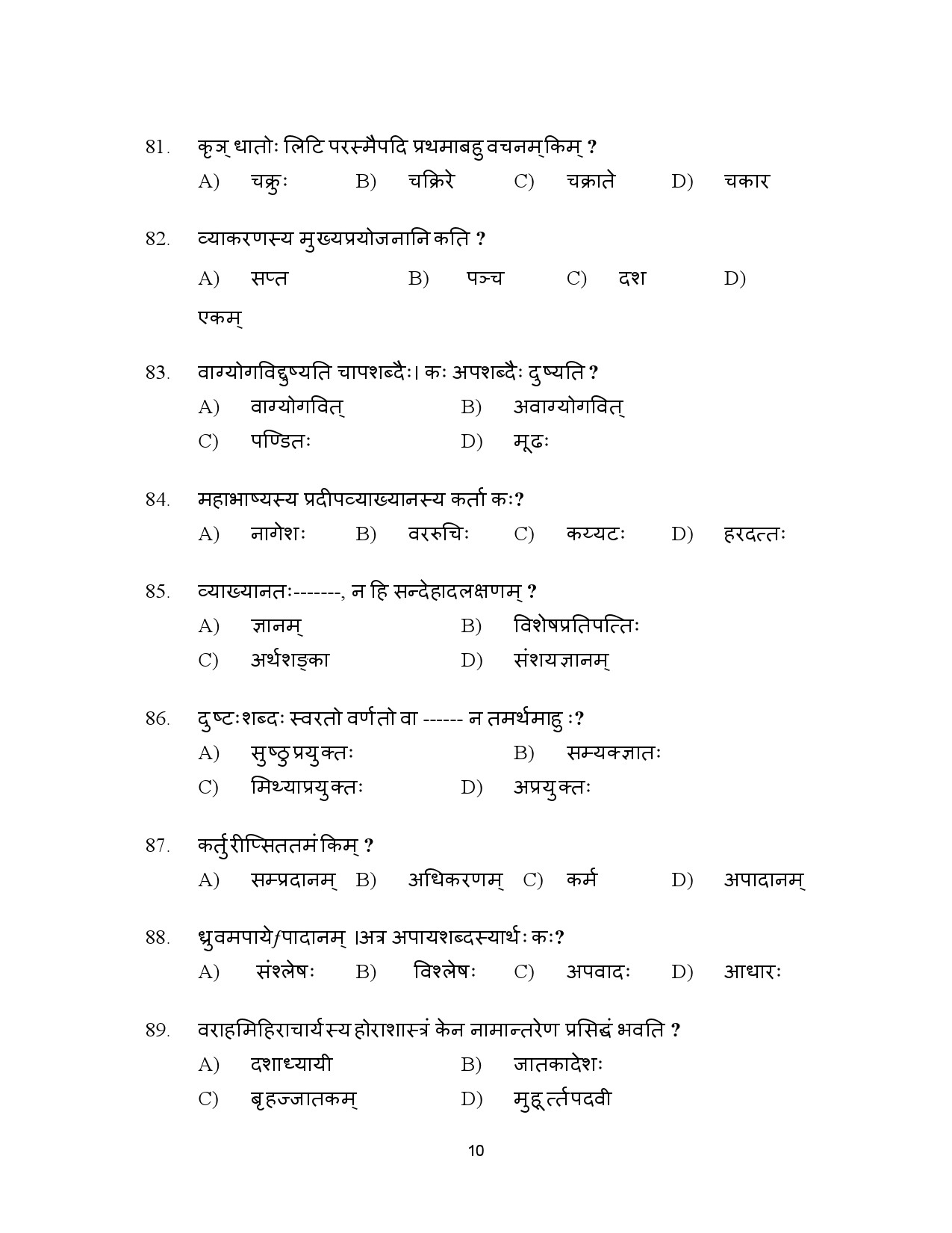 Kerala SET Sanskrit Exam Question Paper January 2023 10