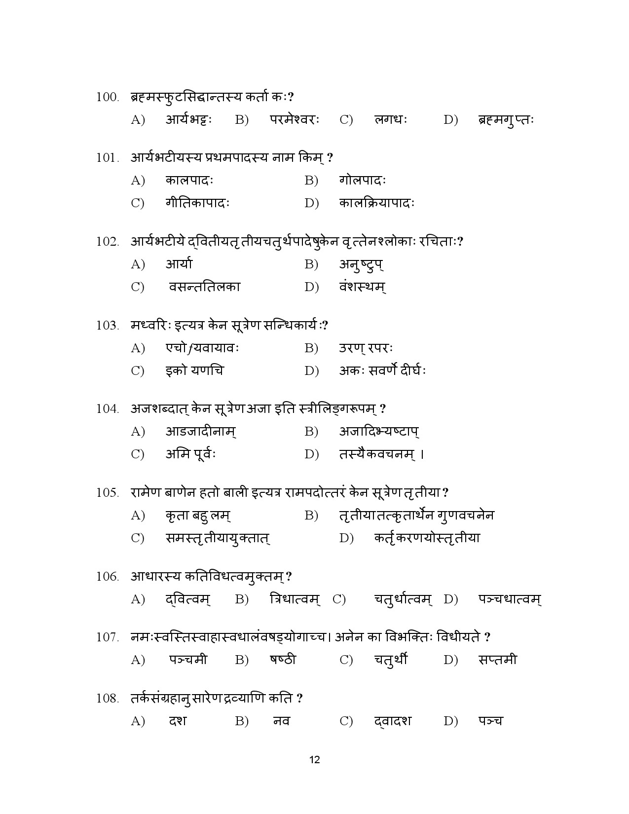 Kerala SET Sanskrit Exam Question Paper January 2023 12