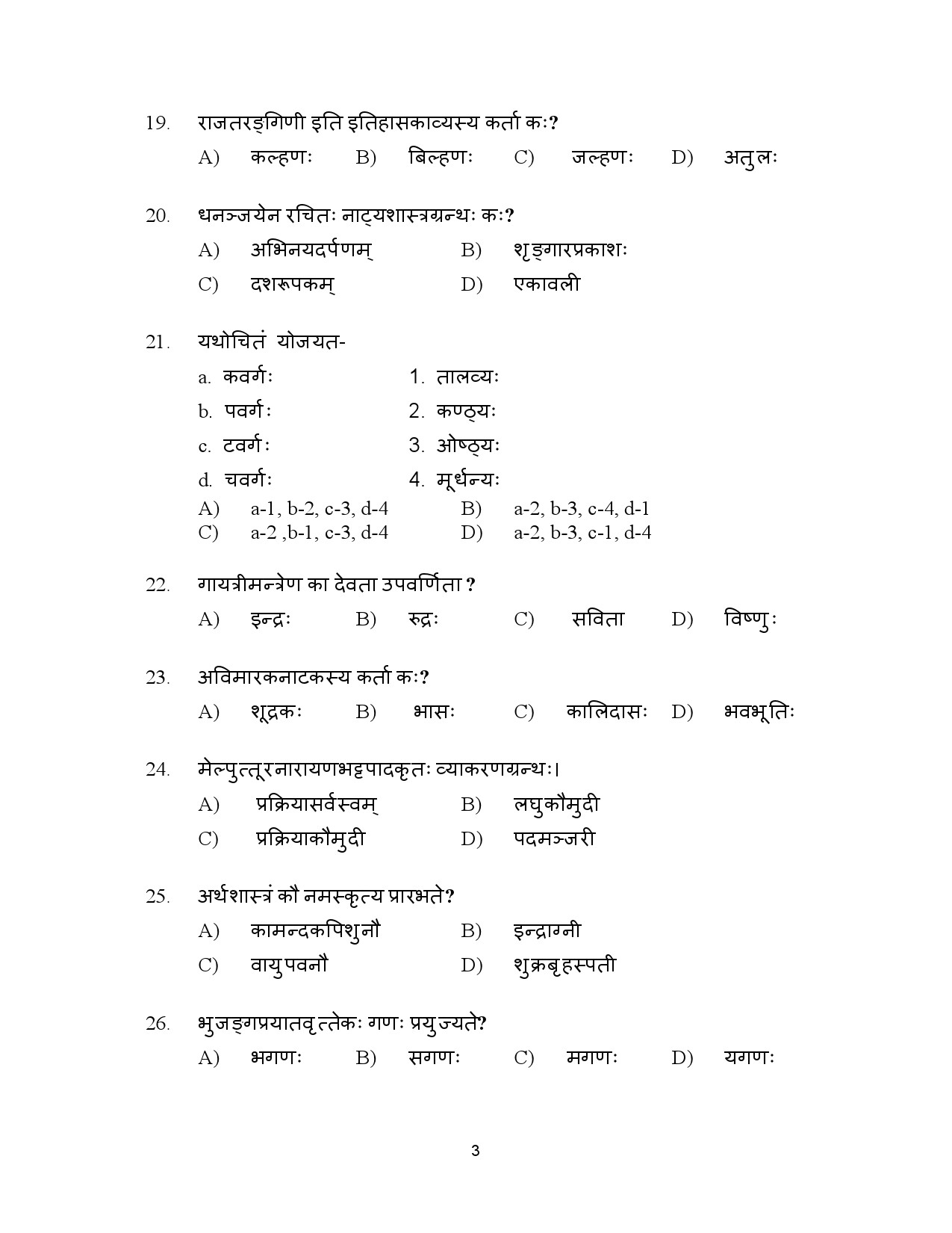 Kerala SET Sanskrit Exam Question Paper January 2023 3