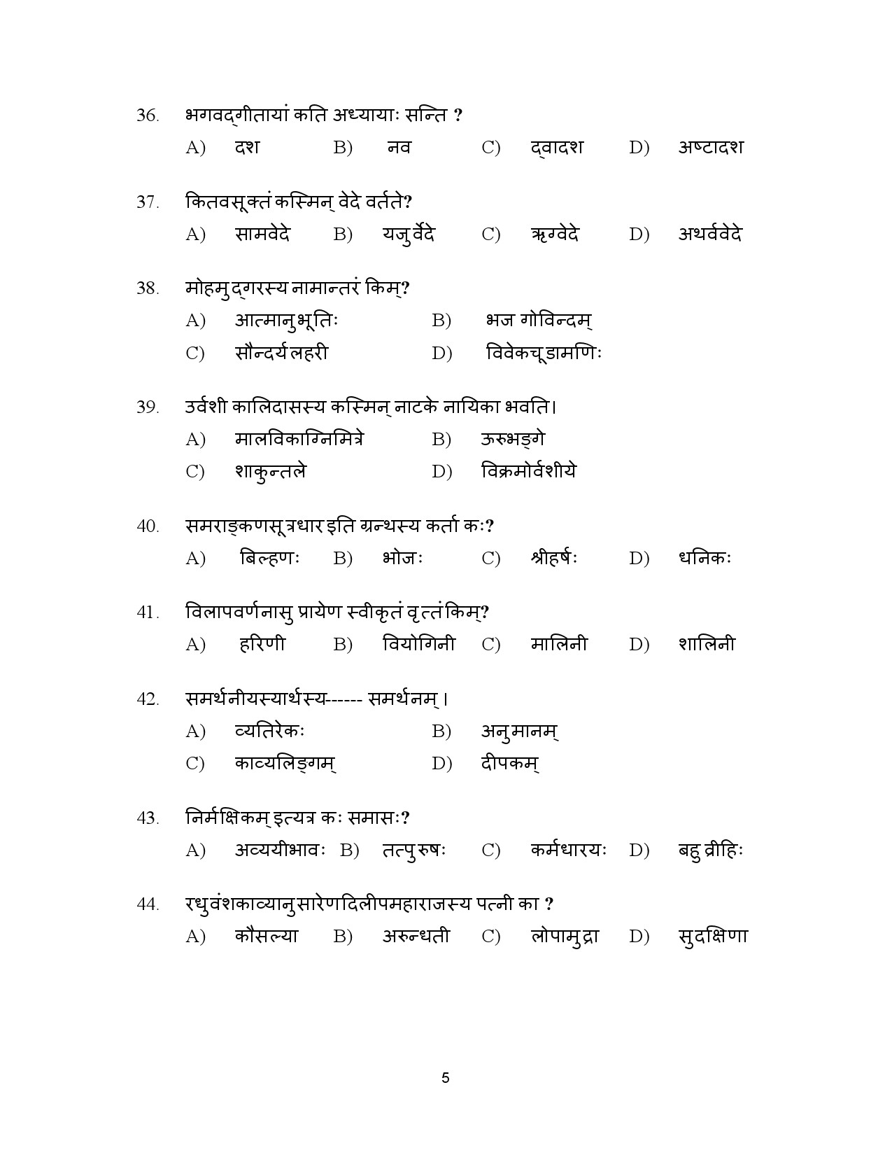 Kerala SET Sanskrit Exam Question Paper January 2023 5