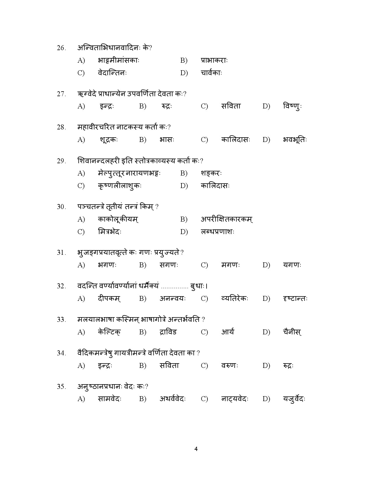 Kerala SET Sanskrit Exam Question Paper January 2024 4