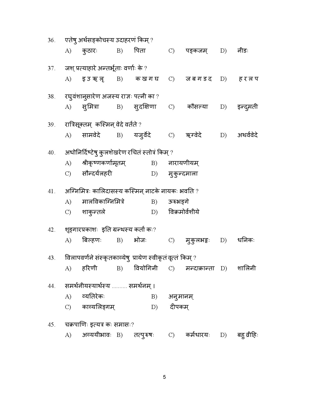 Kerala SET Sanskrit Exam Question Paper January 2024 5