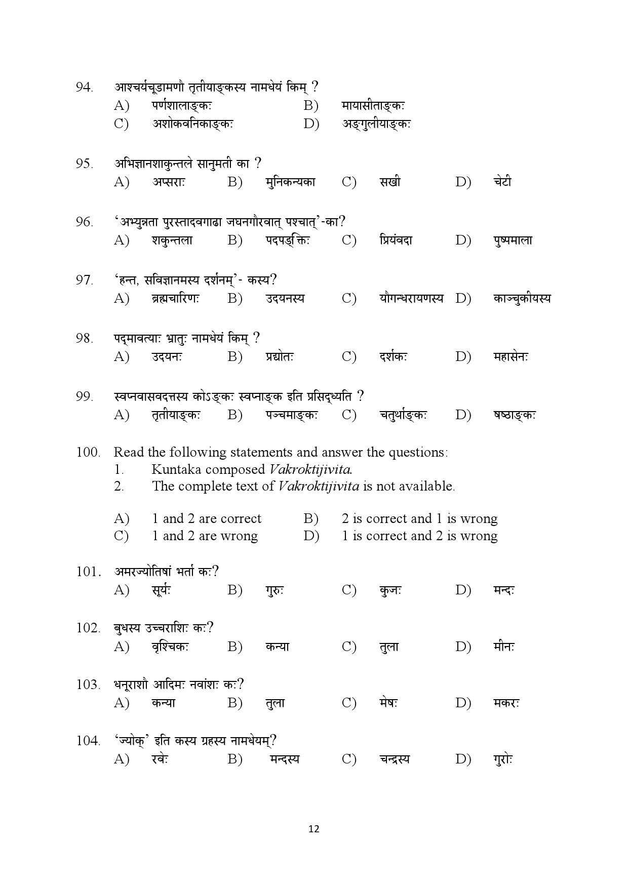 Kerala SET Sanskrit Exam Question Paper July 2018 12